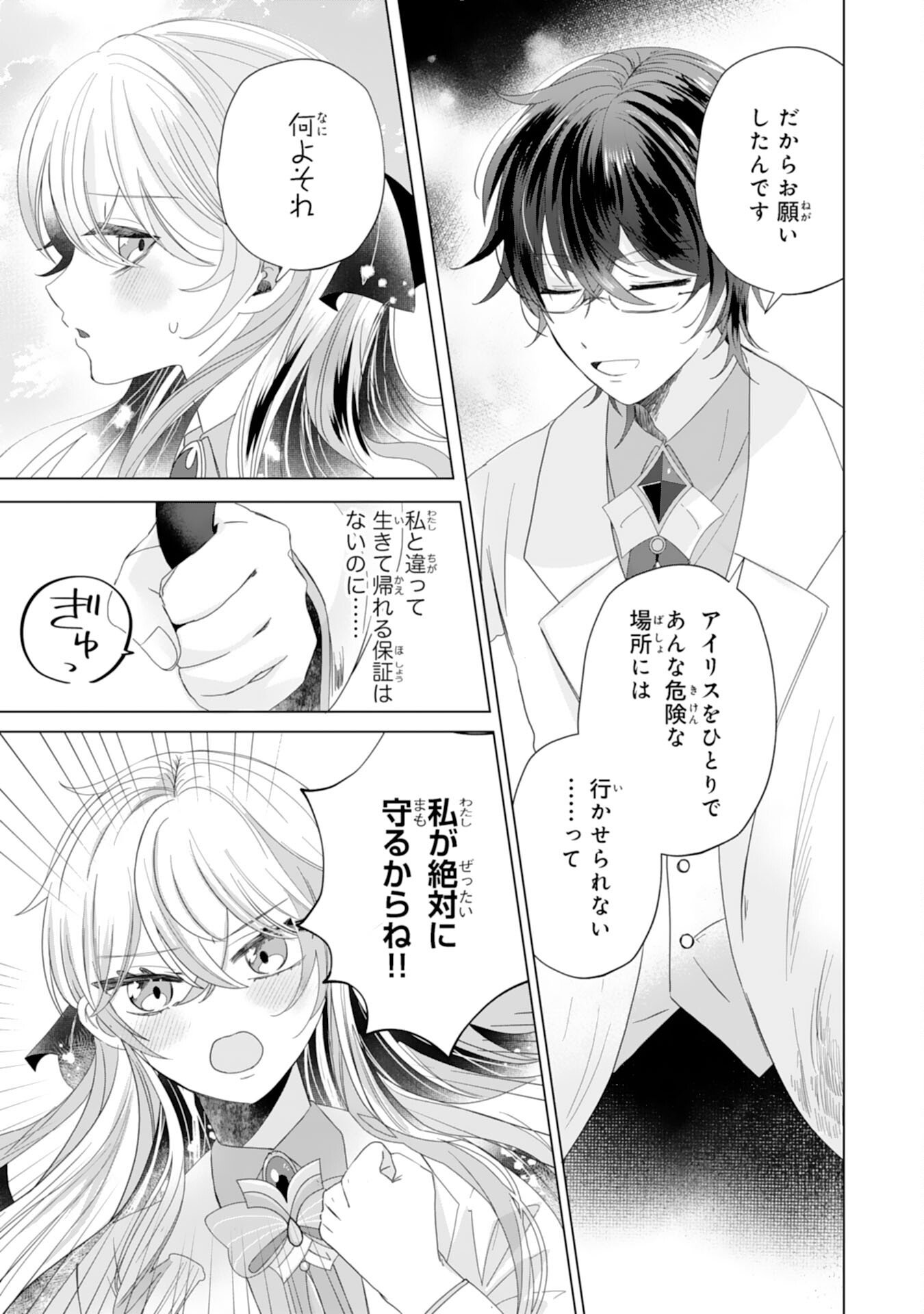 Read AKUYAKU REIJO TOSHITE KONYAKU HAKI SARETA TOKORO, SHUCHAKU SHIN TSUYOMENA DAINI OJI GA DEKIAI SHITEKIMASHITA. Chapter 4 [High Quality / Full] - Page 9 - nicomanga.net