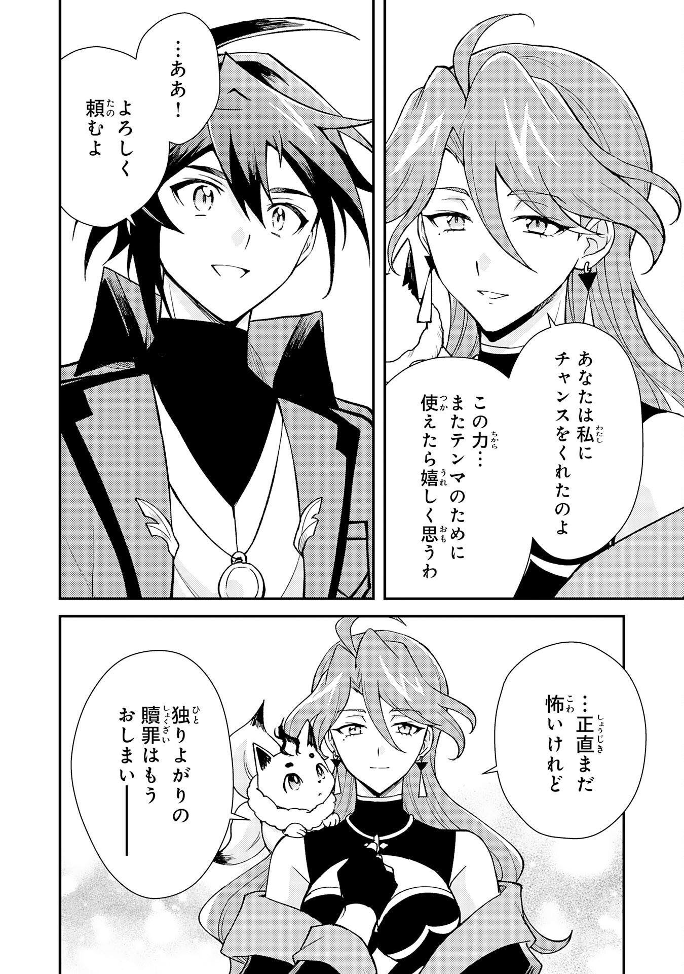 Read TSUIHOU KIZOKU WA, HAZURE SKILL "KODAI SHOUKAN" DE EIREI-TACHI TO HENKYOU RYOUCHI O SAIKOU SURU Chapter 39 [High Quality / Full] - Page 22 - nicomanga.net