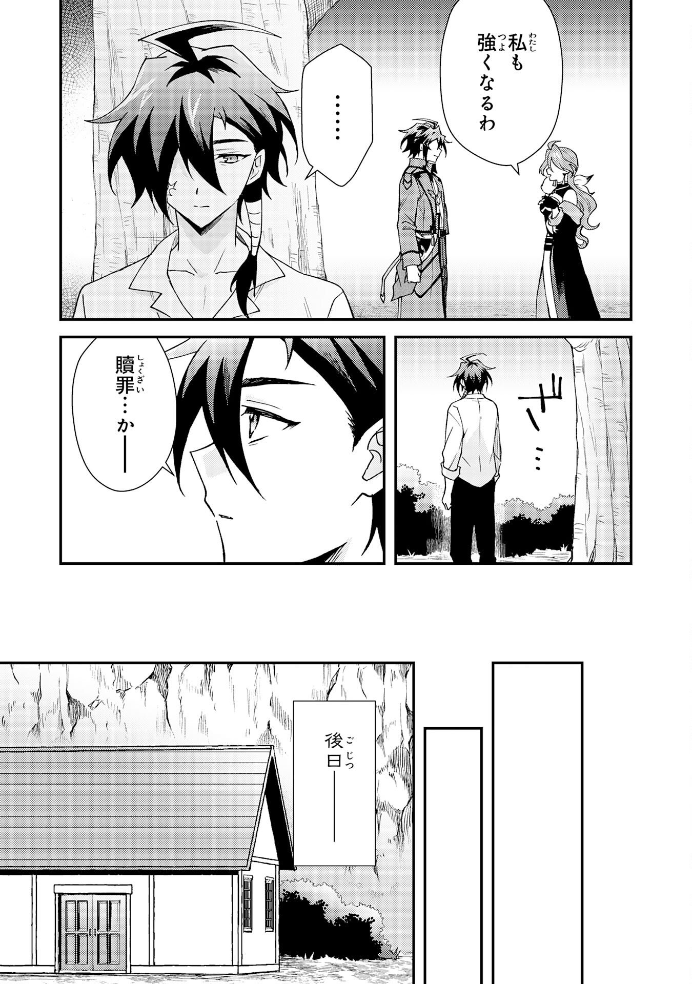Read TSUIHOU KIZOKU WA, HAZURE SKILL "KODAI SHOUKAN" DE EIREI-TACHI TO HENKYOU RYOUCHI O SAIKOU SURU Chapter 39 [High Quality / Full] - Page 23 - nicomanga.net