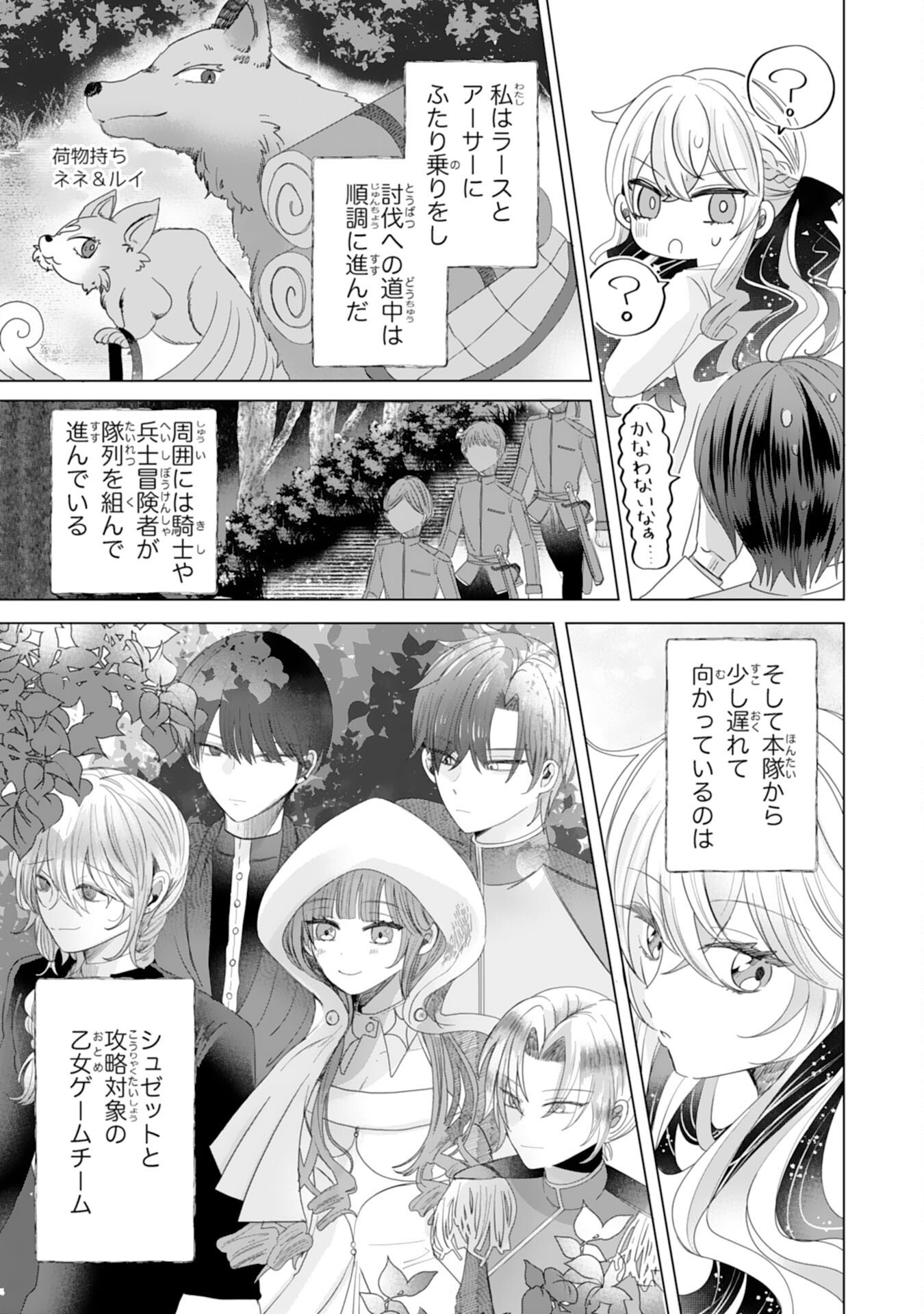 Read AKUYAKU REIJO TOSHITE KONYAKU HAKI SARETA TOKORO, SHUCHAKU SHIN TSUYOMENA DAINI OJI GA DEKIAI SHITEKIMASHITA. Chapter 4 [High Quality / Full] - Page 11 - nicomanga.net