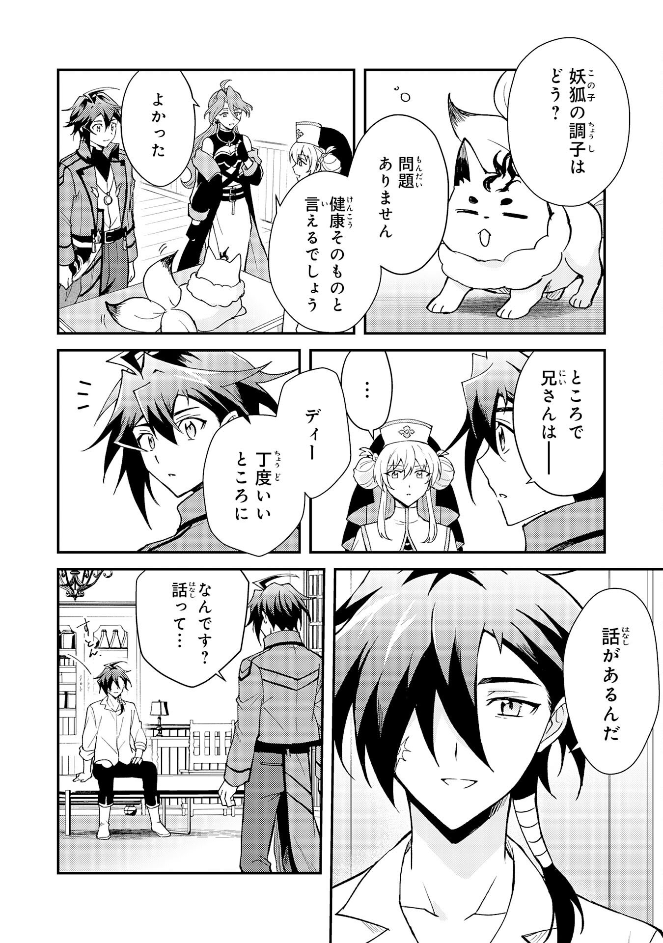 Read TSUIHOU KIZOKU WA, HAZURE SKILL "KODAI SHOUKAN" DE EIREI-TACHI TO HENKYOU RYOUCHI O SAIKOU SURU Chapter 39 [High Quality / Full] - Page 24 - nicomanga.net