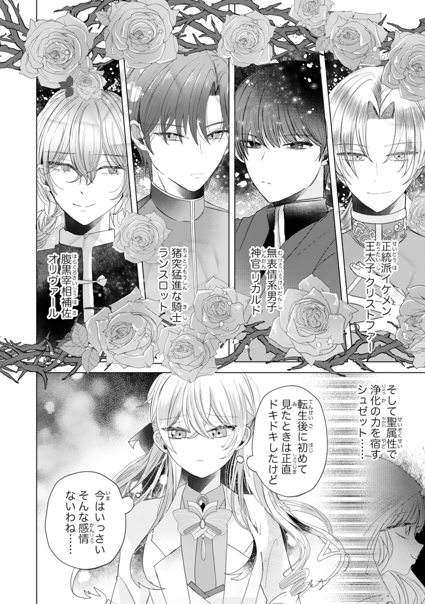 Read AKUYAKU REIJO TOSHITE KONYAKU HAKI SARETA TOKORO, SHUCHAKU SHIN TSUYOMENA DAINI OJI GA DEKIAI SHITEKIMASHITA. Chapter 4 [High Quality / Full] - Page 12 - nicomanga.net