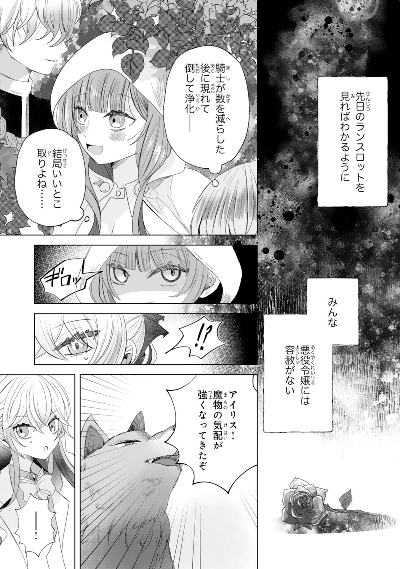 Read AKUYAKU REIJO TOSHITE KONYAKU HAKI SARETA TOKORO, SHUCHAKU SHIN TSUYOMENA DAINI OJI GA DEKIAI SHITEKIMASHITA. Chapter 4 [High Quality / Full] - Page 13 - nicomanga.net