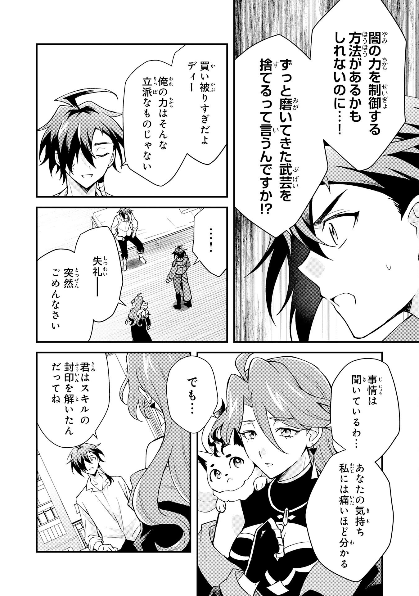 Read TSUIHOU KIZOKU WA, HAZURE SKILL "KODAI SHOUKAN" DE EIREI-TACHI TO HENKYOU RYOUCHI O SAIKOU SURU Chapter 39 [High Quality / Full] - Page 26 - nicomanga.net