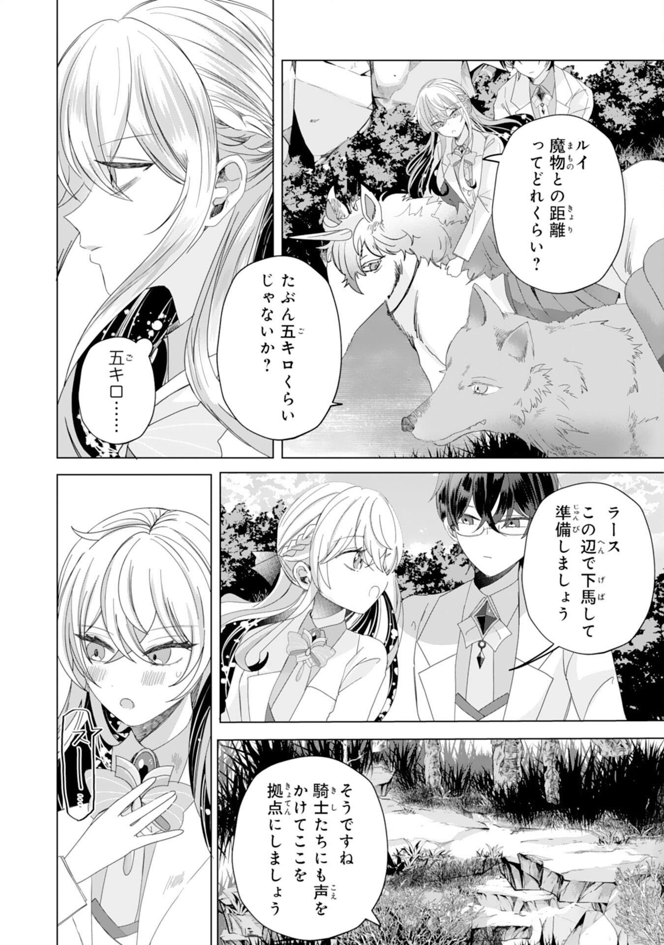 Read AKUYAKU REIJO TOSHITE KONYAKU HAKI SARETA TOKORO, SHUCHAKU SHIN TSUYOMENA DAINI OJI GA DEKIAI SHITEKIMASHITA. Chapter 4 [High Quality / Full] - Page 14 - nicomanga.net