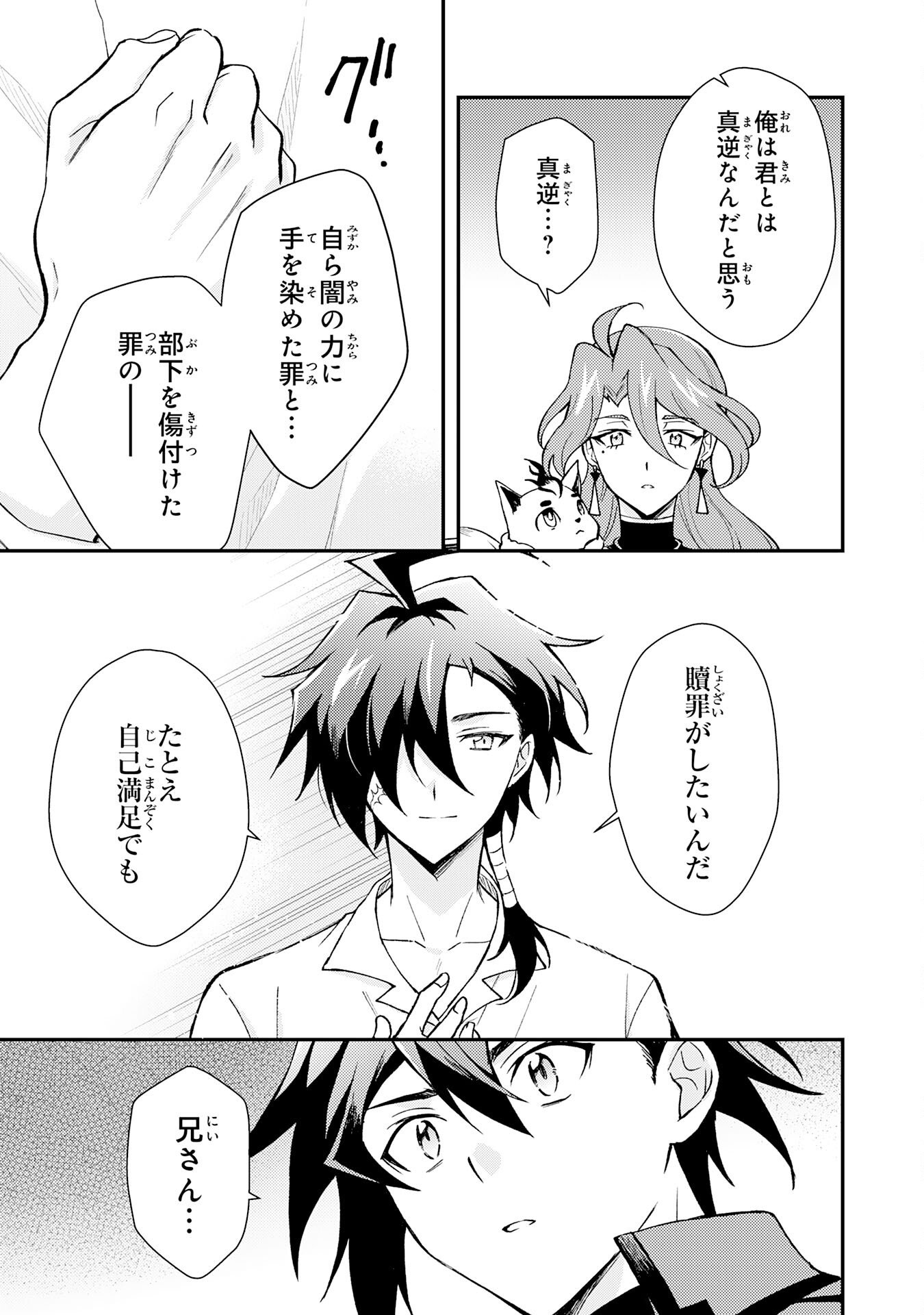 Read TSUIHOU KIZOKU WA, HAZURE SKILL "KODAI SHOUKAN" DE EIREI-TACHI TO HENKYOU RYOUCHI O SAIKOU SURU Chapter 39 [High Quality / Full] - Page 27 - nicomanga.net