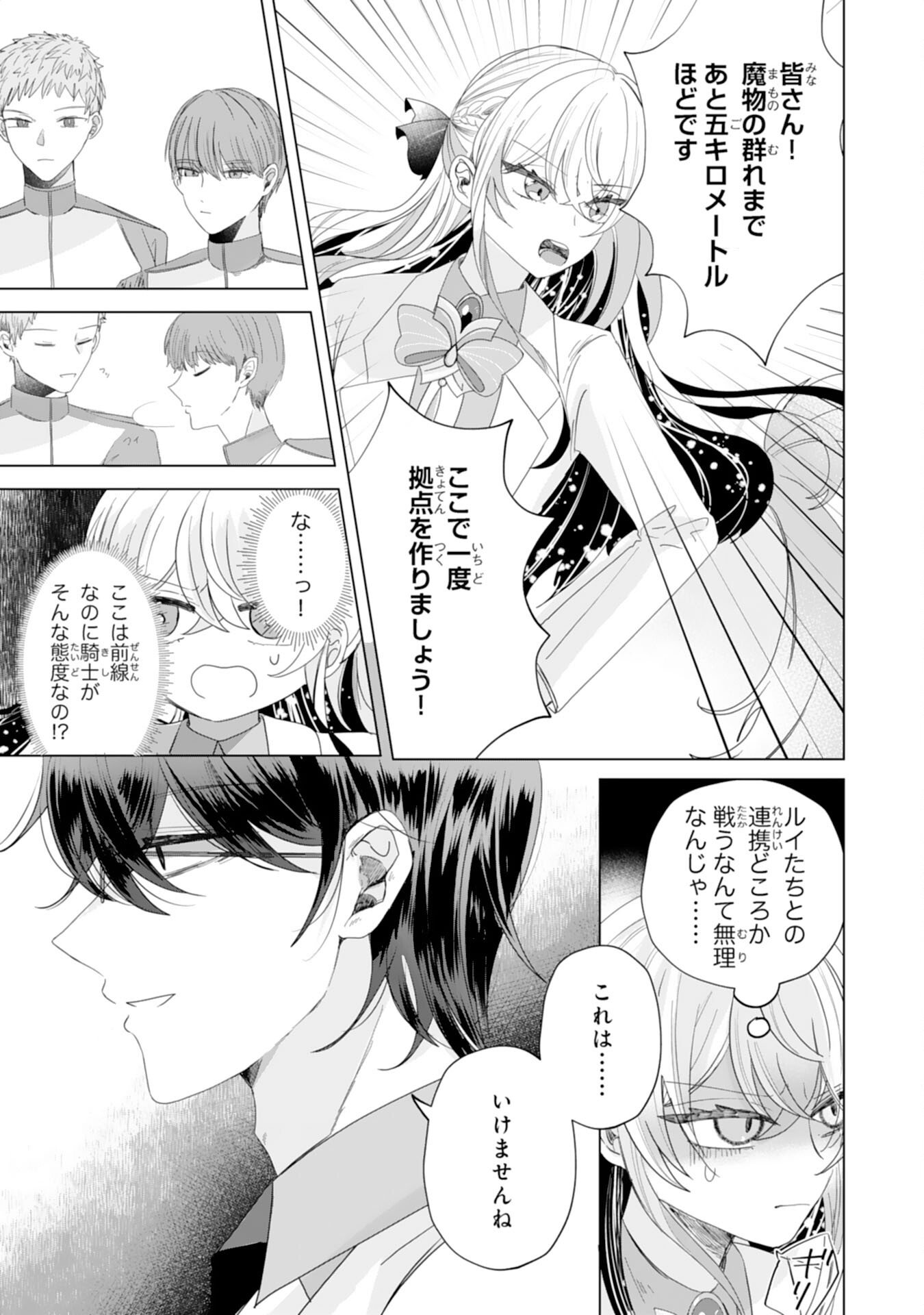 Read AKUYAKU REIJO TOSHITE KONYAKU HAKI SARETA TOKORO, SHUCHAKU SHIN TSUYOMENA DAINI OJI GA DEKIAI SHITEKIMASHITA. Chapter 4 [High Quality / Full] - Page 15 - nicomanga.net