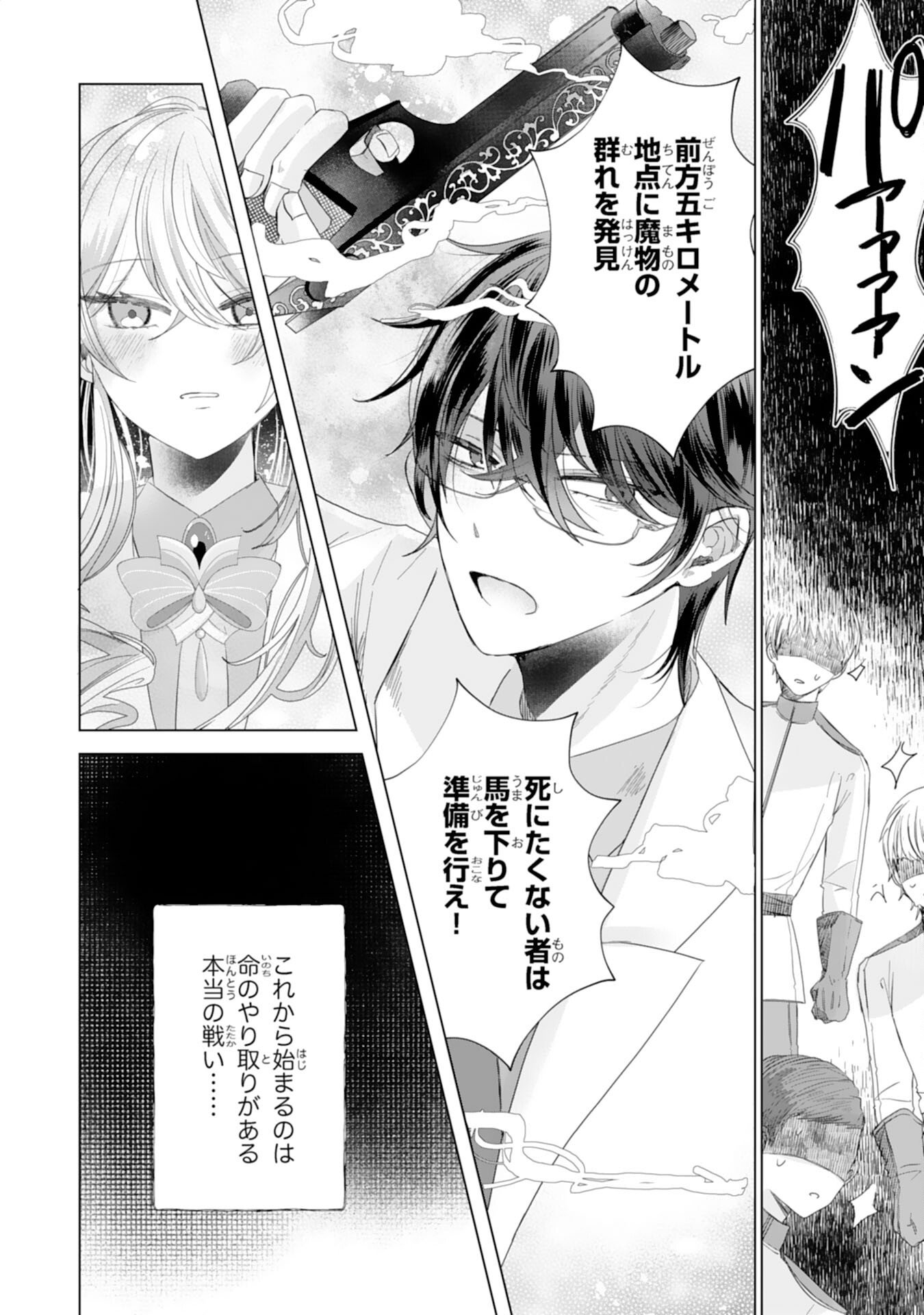 Read AKUYAKU REIJO TOSHITE KONYAKU HAKI SARETA TOKORO, SHUCHAKU SHIN TSUYOMENA DAINI OJI GA DEKIAI SHITEKIMASHITA. Chapter 4 [High Quality / Full] - Page 16 - nicomanga.net