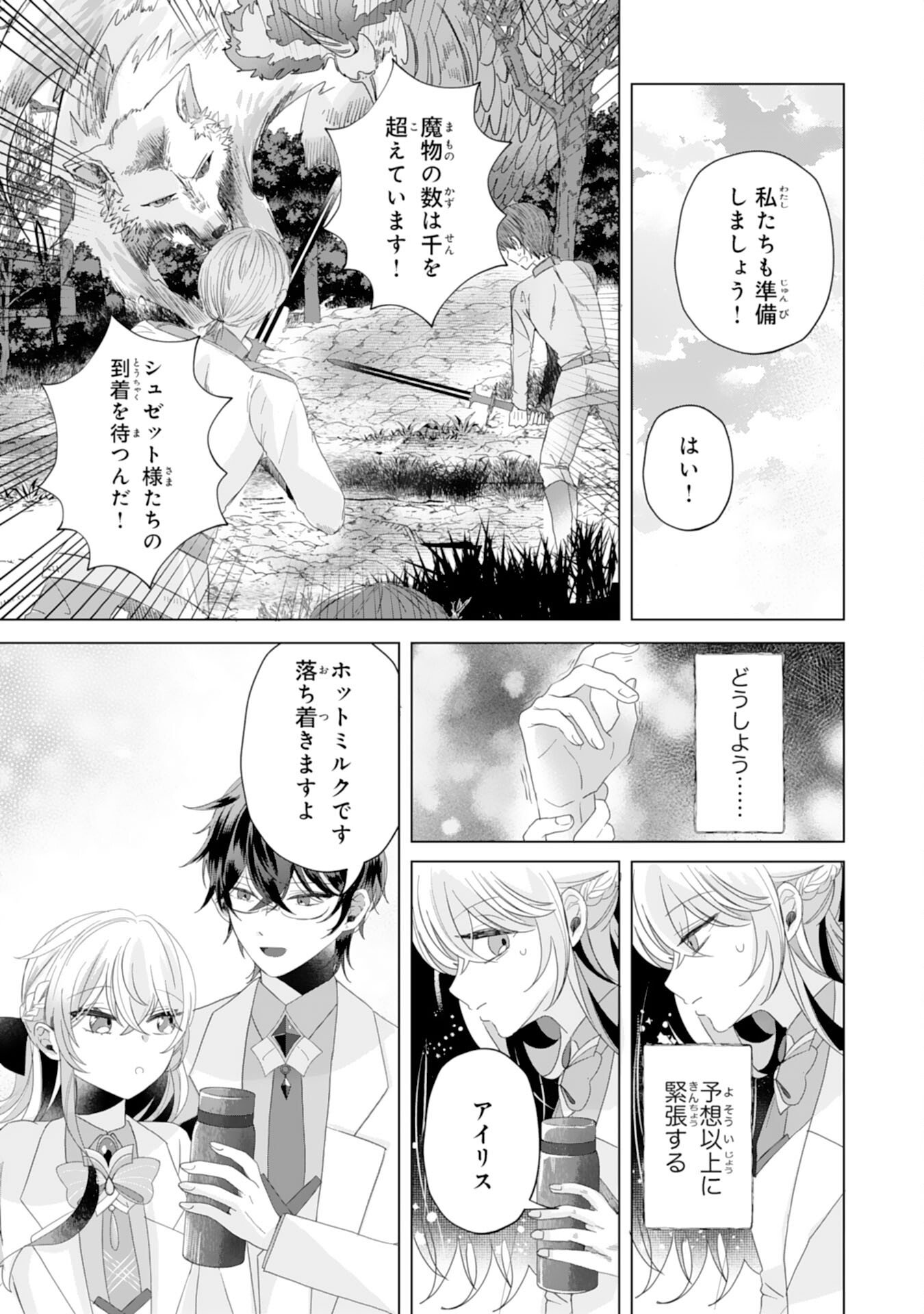 Read AKUYAKU REIJO TOSHITE KONYAKU HAKI SARETA TOKORO, SHUCHAKU SHIN TSUYOMENA DAINI OJI GA DEKIAI SHITEKIMASHITA. Chapter 4 [High Quality / Full] - Page 17 - nicomanga.net