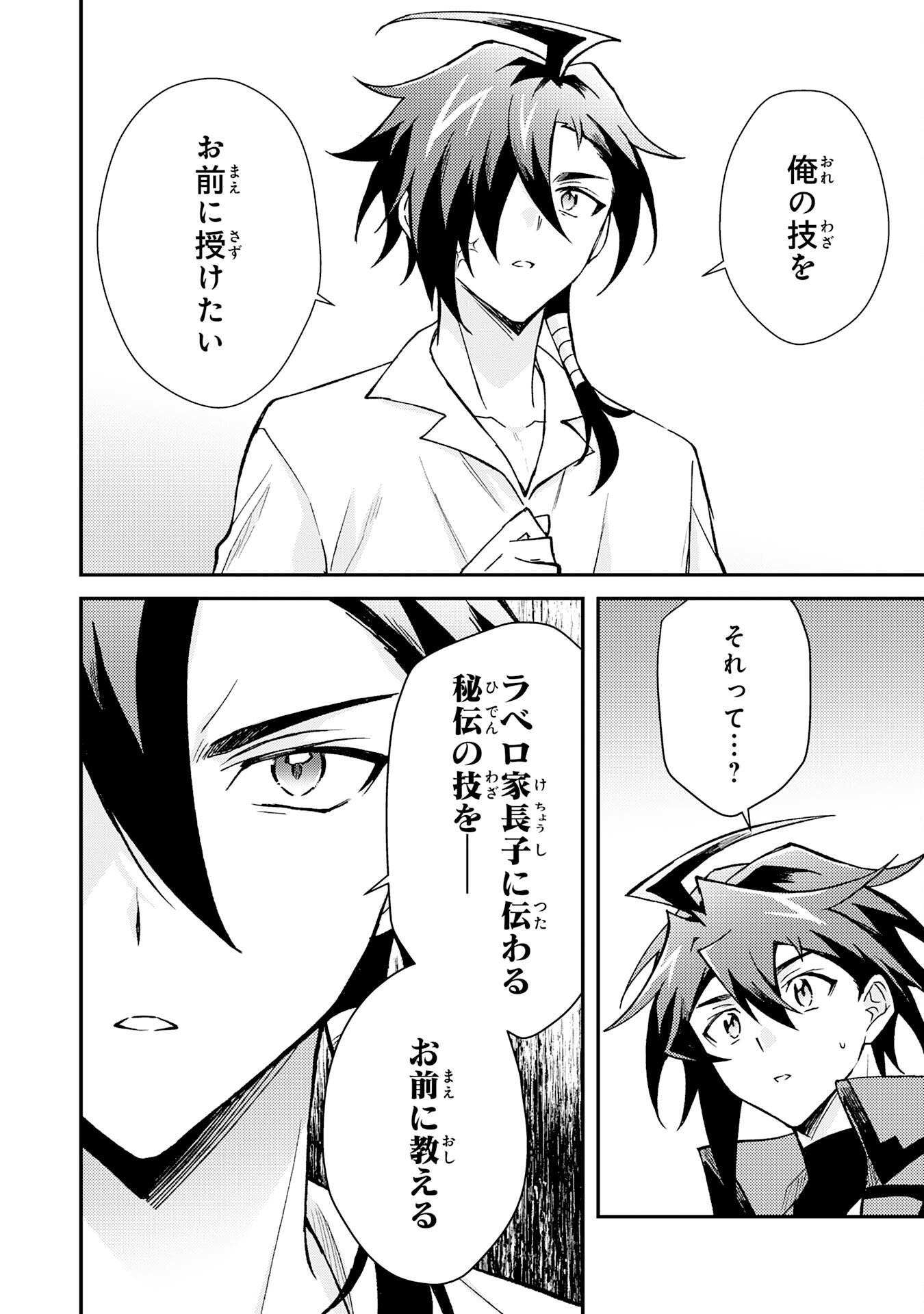 Read TSUIHOU KIZOKU WA, HAZURE SKILL "KODAI SHOUKAN" DE EIREI-TACHI TO HENKYOU RYOUCHI O SAIKOU SURU Chapter 39 [High Quality / Full] - Page 30 - nicomanga.net