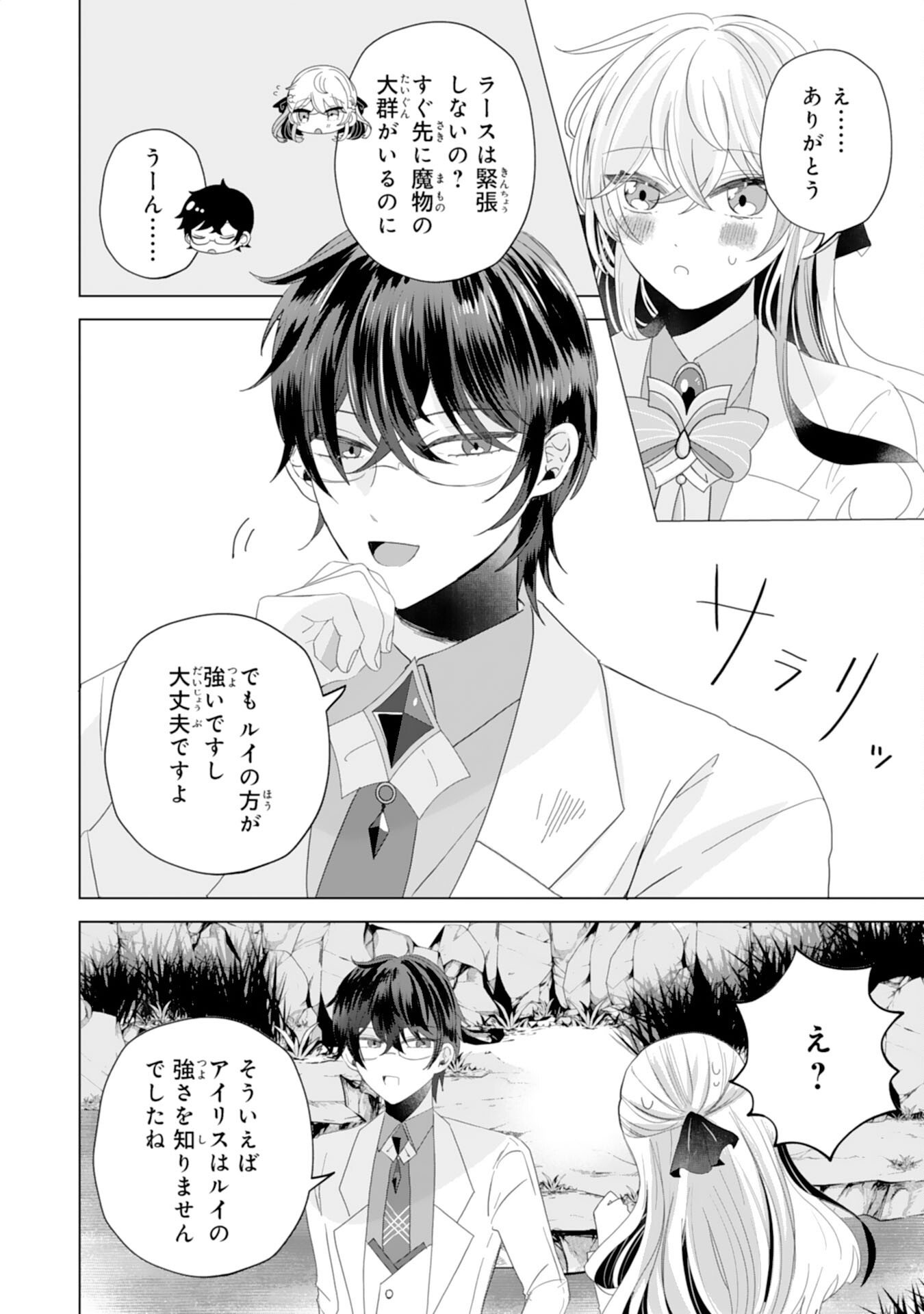 Read AKUYAKU REIJO TOSHITE KONYAKU HAKI SARETA TOKORO, SHUCHAKU SHIN TSUYOMENA DAINI OJI GA DEKIAI SHITEKIMASHITA. Chapter 4 [High Quality / Full] - Page 18 - nicomanga.net