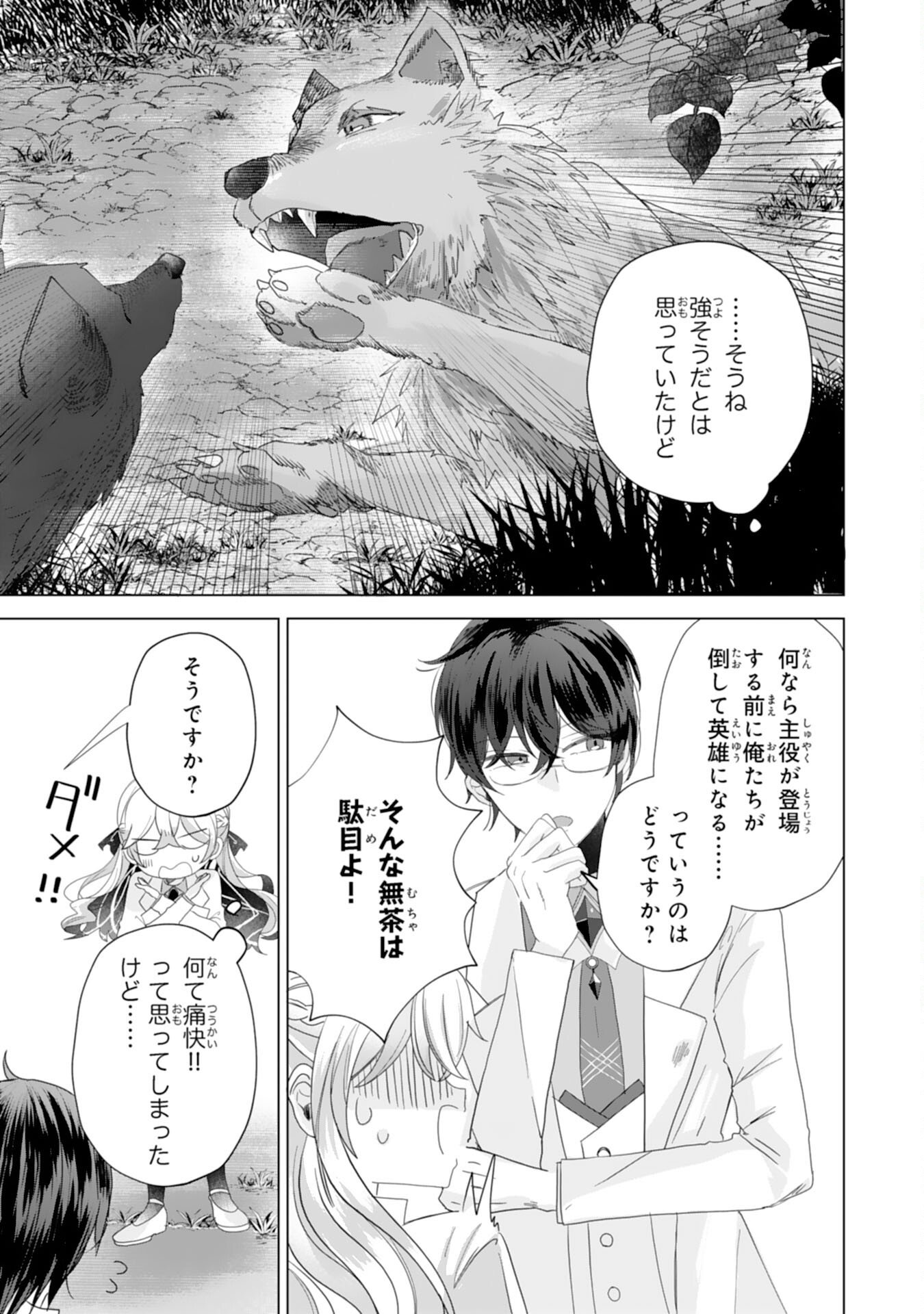 Read AKUYAKU REIJO TOSHITE KONYAKU HAKI SARETA TOKORO, SHUCHAKU SHIN TSUYOMENA DAINI OJI GA DEKIAI SHITEKIMASHITA. Chapter 4 [High Quality / Full] - Page 19 - nicomanga.net