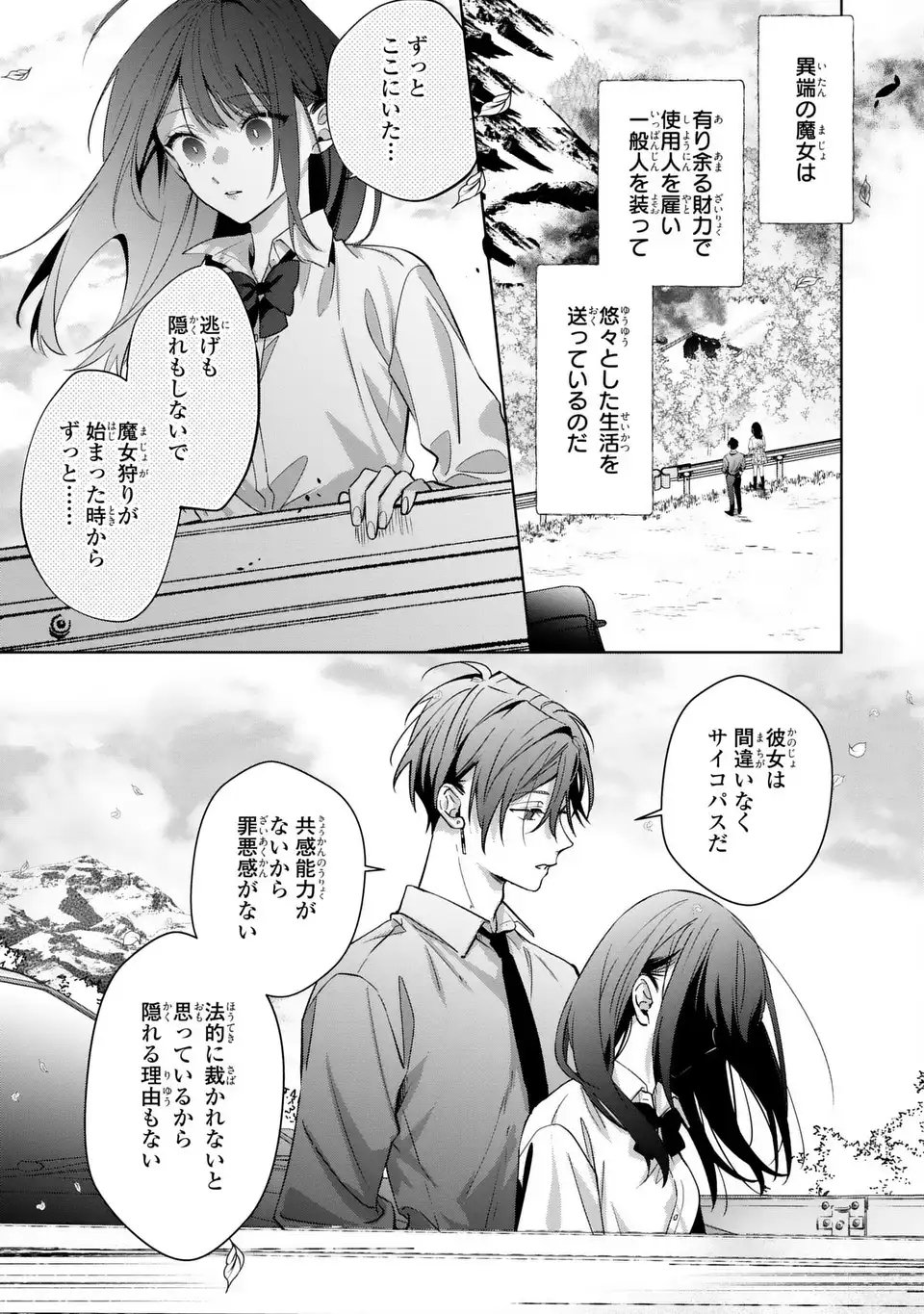 Read RIN TO HANAZAKU MAJO NO KOI Chapter 14 [High Quality / Full] - Page 33 - nicomanga.net