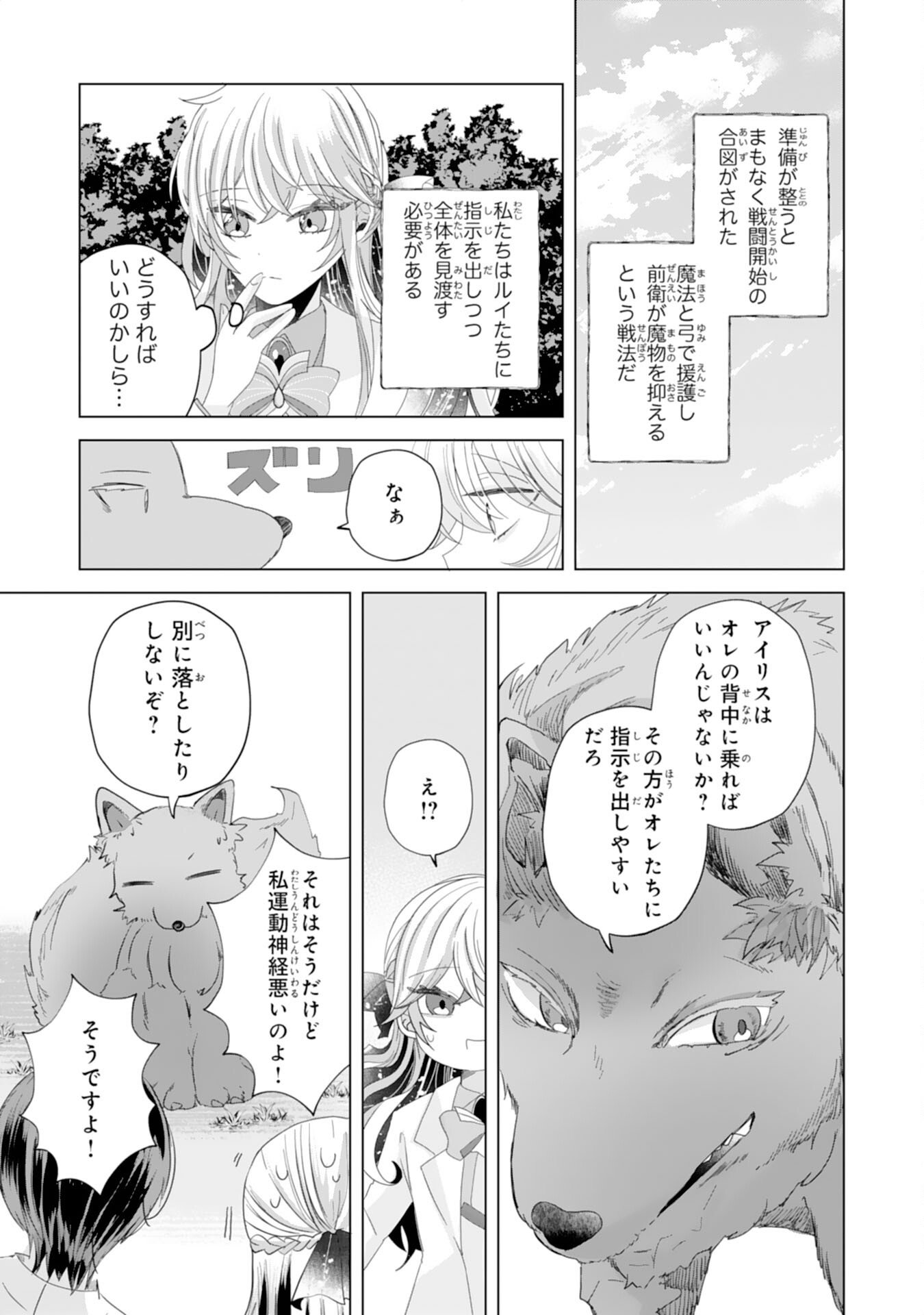 Read AKUYAKU REIJO TOSHITE KONYAKU HAKI SARETA TOKORO, SHUCHAKU SHIN TSUYOMENA DAINI OJI GA DEKIAI SHITEKIMASHITA. Chapter 4 [High Quality / Full] - Page 20 - nicomanga.net