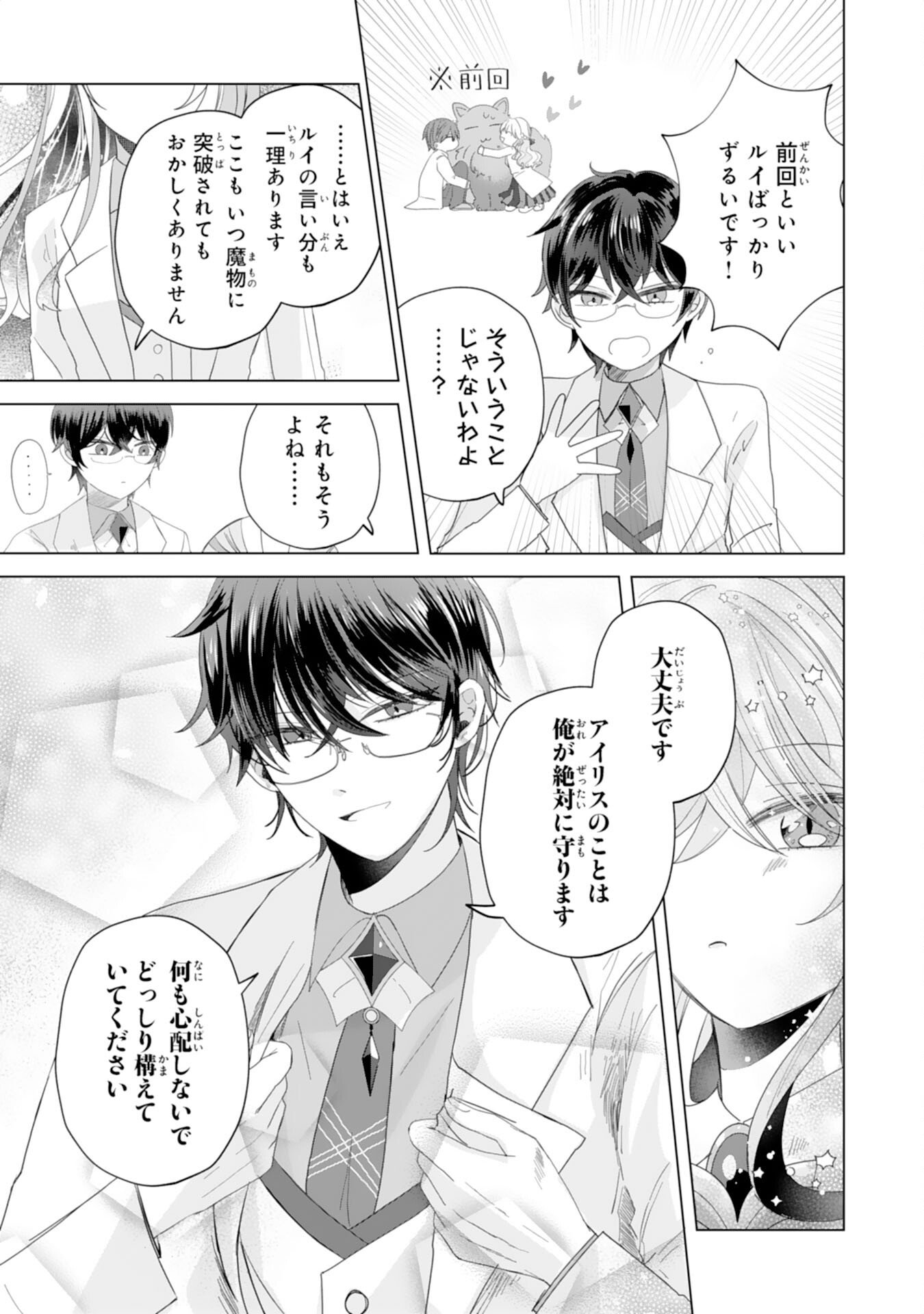 Read AKUYAKU REIJO TOSHITE KONYAKU HAKI SARETA TOKORO, SHUCHAKU SHIN TSUYOMENA DAINI OJI GA DEKIAI SHITEKIMASHITA. Chapter 4 [High Quality / Full] - Page 21 - nicomanga.net