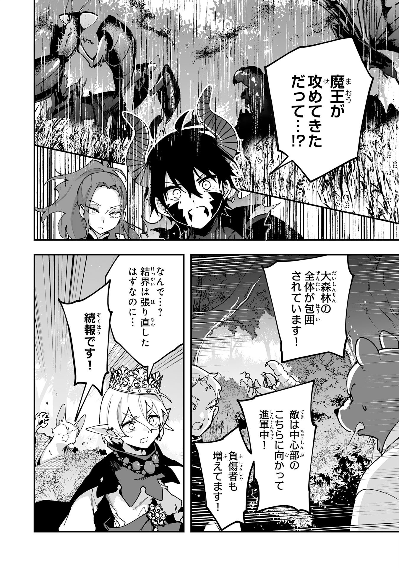Read CHOUKYOUSHI WA MAMONO NI KAKOMARETE IKITE IKIMASU - YUUSHA PARTY NI OITE IKARETA KEDO, DENSETSU NO MAMONO TO DEAI SAIKYOU NI NATTETA Chapter 43 [High Quality / Full] - Page 2 - nicomanga.net