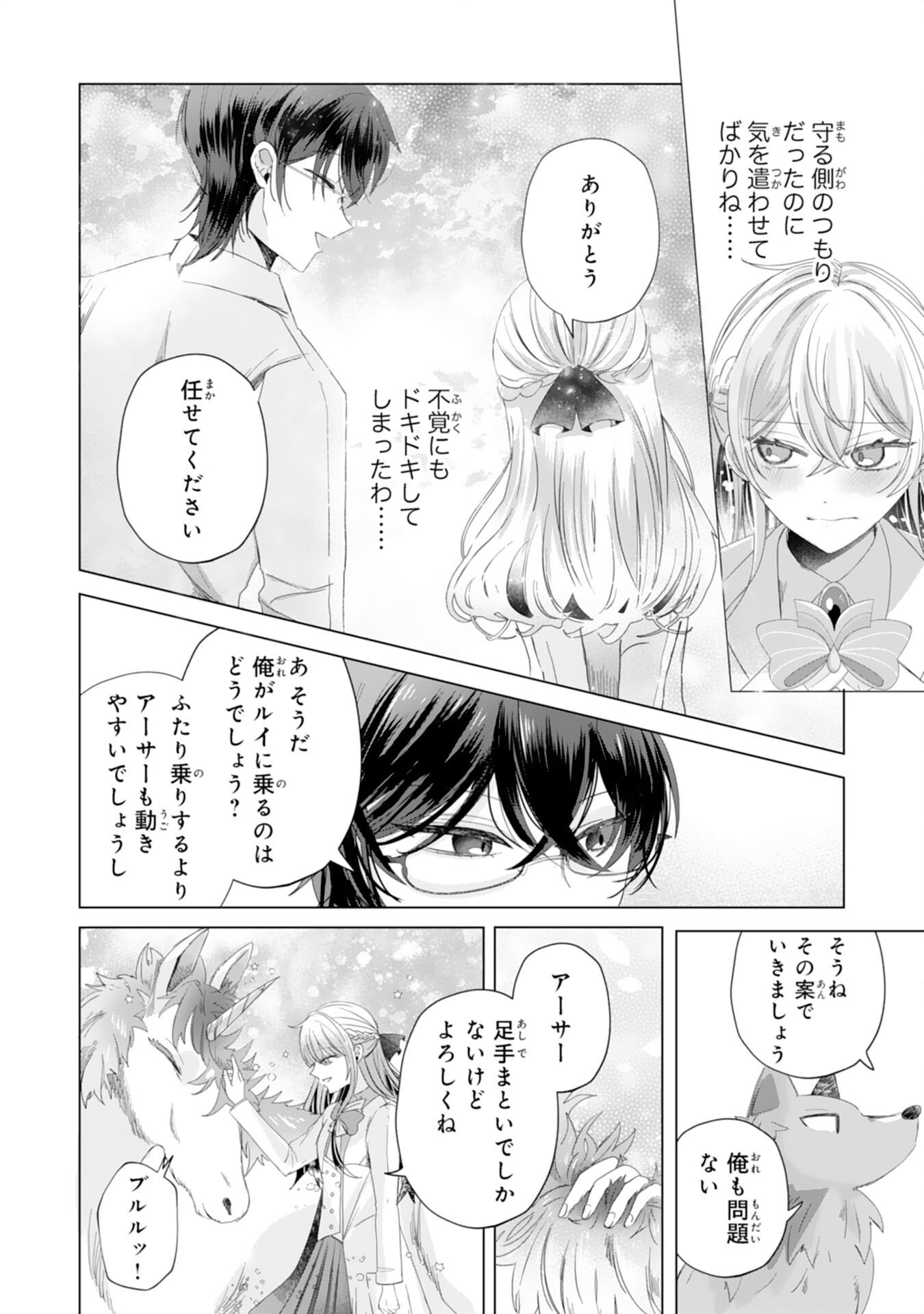 Read AKUYAKU REIJO TOSHITE KONYAKU HAKI SARETA TOKORO, SHUCHAKU SHIN TSUYOMENA DAINI OJI GA DEKIAI SHITEKIMASHITA. Chapter 4 [High Quality / Full] - Page 22 - nicomanga.net