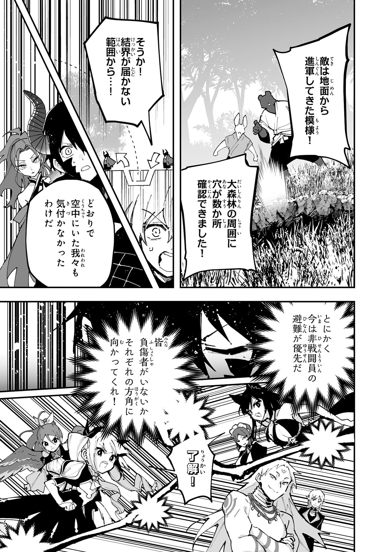 Read CHOUKYOUSHI WA MAMONO NI KAKOMARETE IKITE IKIMASU - YUUSHA PARTY NI OITE IKARETA KEDO, DENSETSU NO MAMONO TO DEAI SAIKYOU NI NATTETA Chapter 43 [High Quality / Full] - Page 3 - nicomanga.net