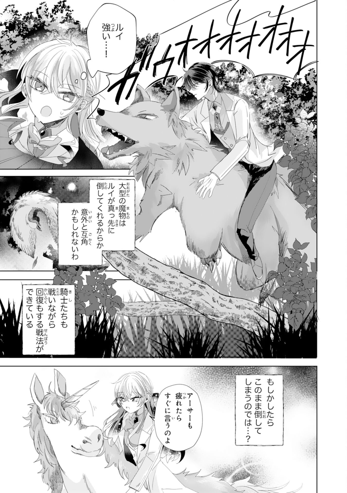 Read AKUYAKU REIJO TOSHITE KONYAKU HAKI SARETA TOKORO, SHUCHAKU SHIN TSUYOMENA DAINI OJI GA DEKIAI SHITEKIMASHITA. Chapter 4 [High Quality / Full] - Page 23 - nicomanga.net