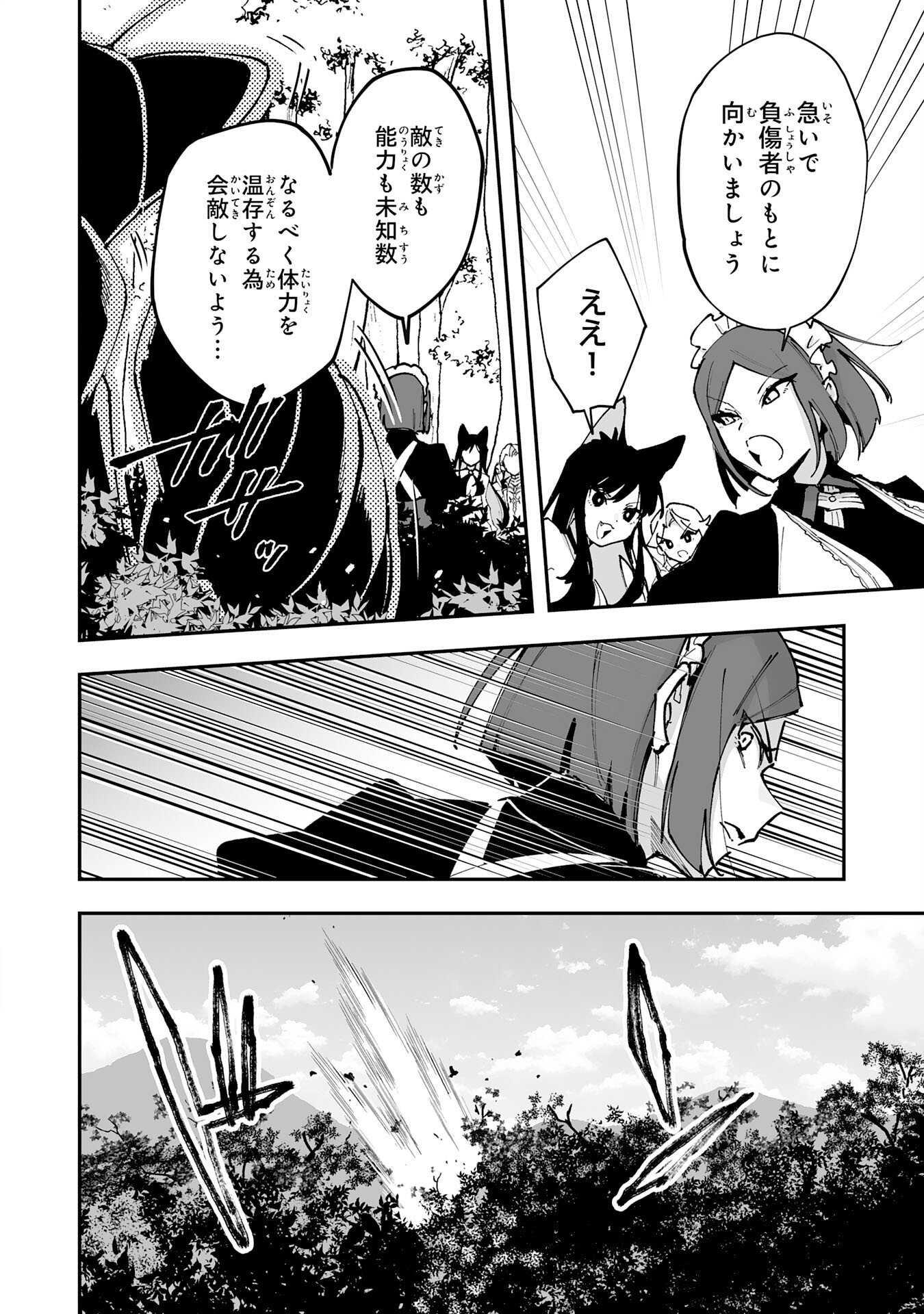Read CHOUKYOUSHI WA MAMONO NI KAKOMARETE IKITE IKIMASU - YUUSHA PARTY NI OITE IKARETA KEDO, DENSETSU NO MAMONO TO DEAI SAIKYOU NI NATTETA Chapter 43 [High Quality / Full] - Page 4 - nicomanga.net