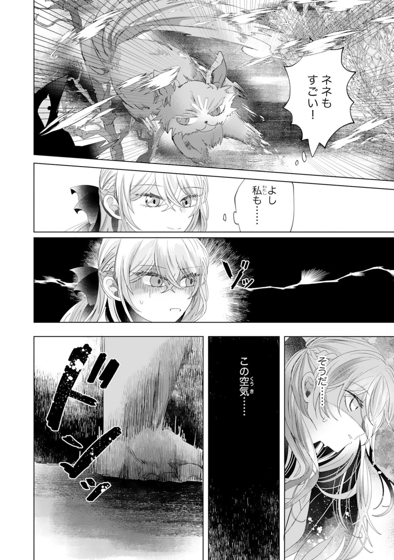 Read AKUYAKU REIJO TOSHITE KONYAKU HAKI SARETA TOKORO, SHUCHAKU SHIN TSUYOMENA DAINI OJI GA DEKIAI SHITEKIMASHITA. Chapter 4 [High Quality / Full] - Page 24 - nicomanga.net