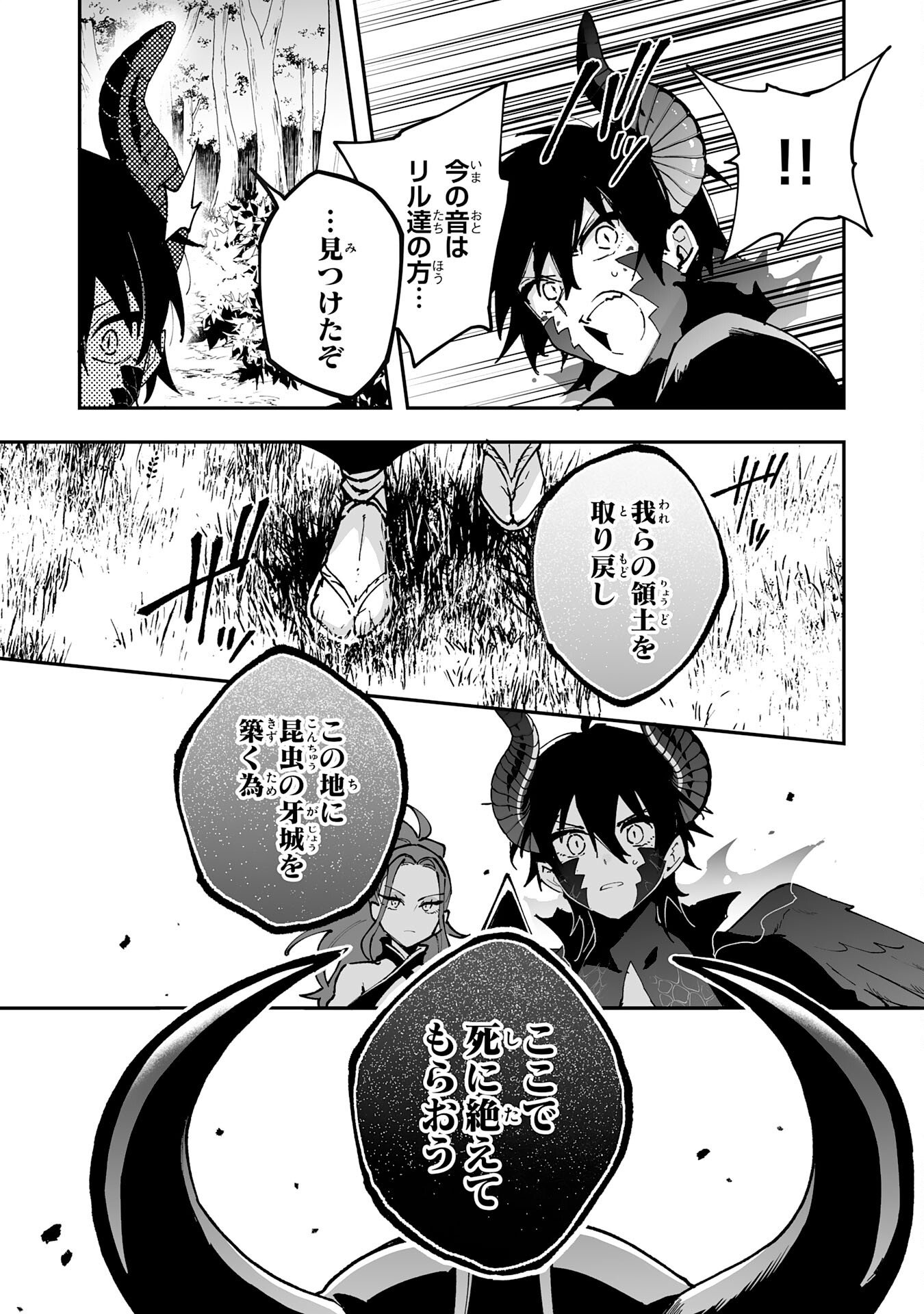 Read CHOUKYOUSHI WA MAMONO NI KAKOMARETE IKITE IKIMASU - YUUSHA PARTY NI OITE IKARETA KEDO, DENSETSU NO MAMONO TO DEAI SAIKYOU NI NATTETA Chapter 43 [High Quality / Full] - Page 5 - nicomanga.net