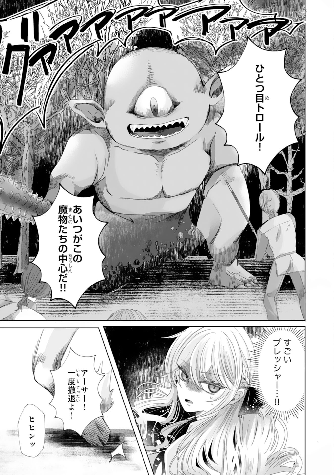 Read AKUYAKU REIJO TOSHITE KONYAKU HAKI SARETA TOKORO, SHUCHAKU SHIN TSUYOMENA DAINI OJI GA DEKIAI SHITEKIMASHITA. Chapter 4 [High Quality / Full] - Page 25 - nicomanga.net