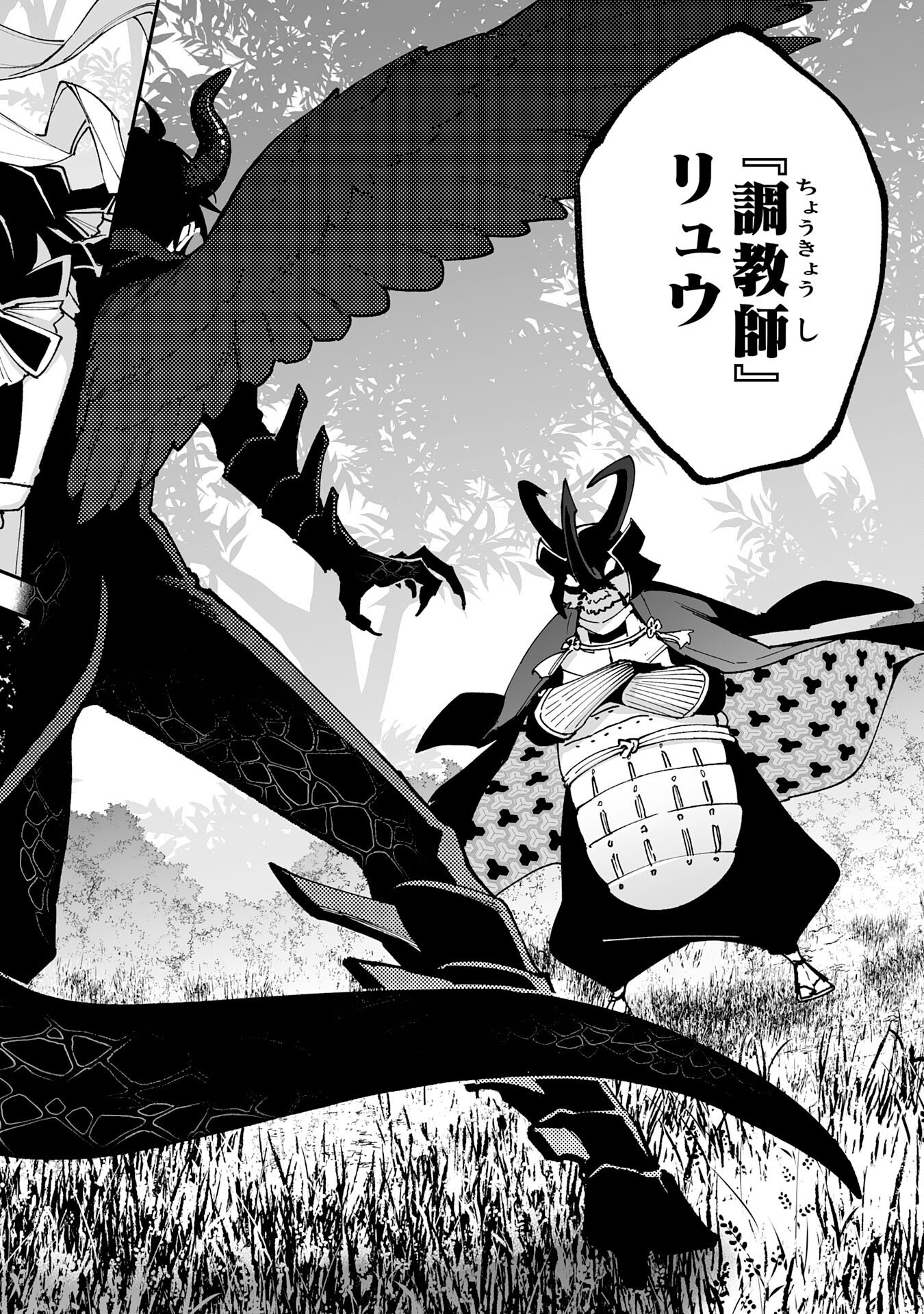 Read CHOUKYOUSHI WA MAMONO NI KAKOMARETE IKITE IKIMASU - YUUSHA PARTY NI OITE IKARETA KEDO, DENSETSU NO MAMONO TO DEAI SAIKYOU NI NATTETA Chapter 43 [High Quality / Full] - Page 6 - nicomanga.net