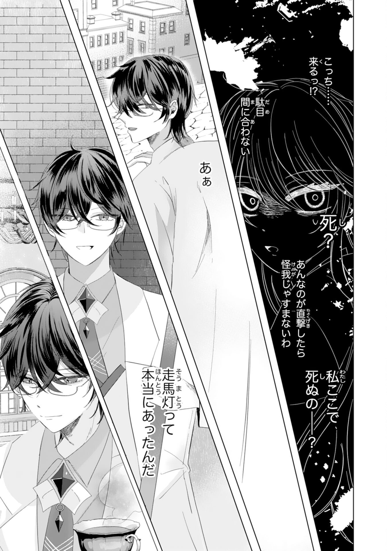 Read AKUYAKU REIJO TOSHITE KONYAKU HAKI SARETA TOKORO, SHUCHAKU SHIN TSUYOMENA DAINI OJI GA DEKIAI SHITEKIMASHITA. Chapter 4 [High Quality / Full] - Page 27 - nicomanga.net