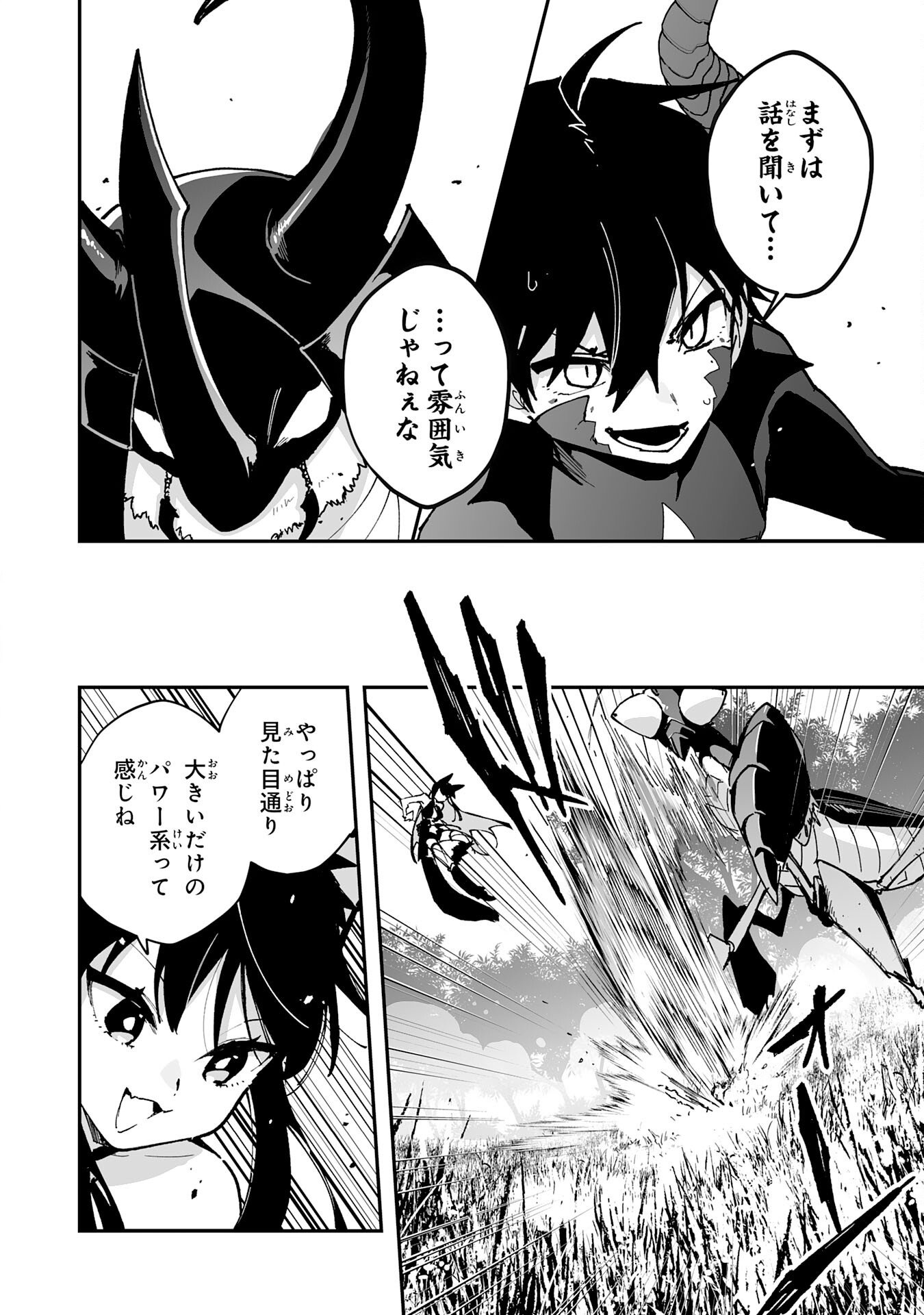 Read CHOUKYOUSHI WA MAMONO NI KAKOMARETE IKITE IKIMASU - YUUSHA PARTY NI OITE IKARETA KEDO, DENSETSU NO MAMONO TO DEAI SAIKYOU NI NATTETA Chapter 43 [High Quality / Full] - Page 8 - nicomanga.net