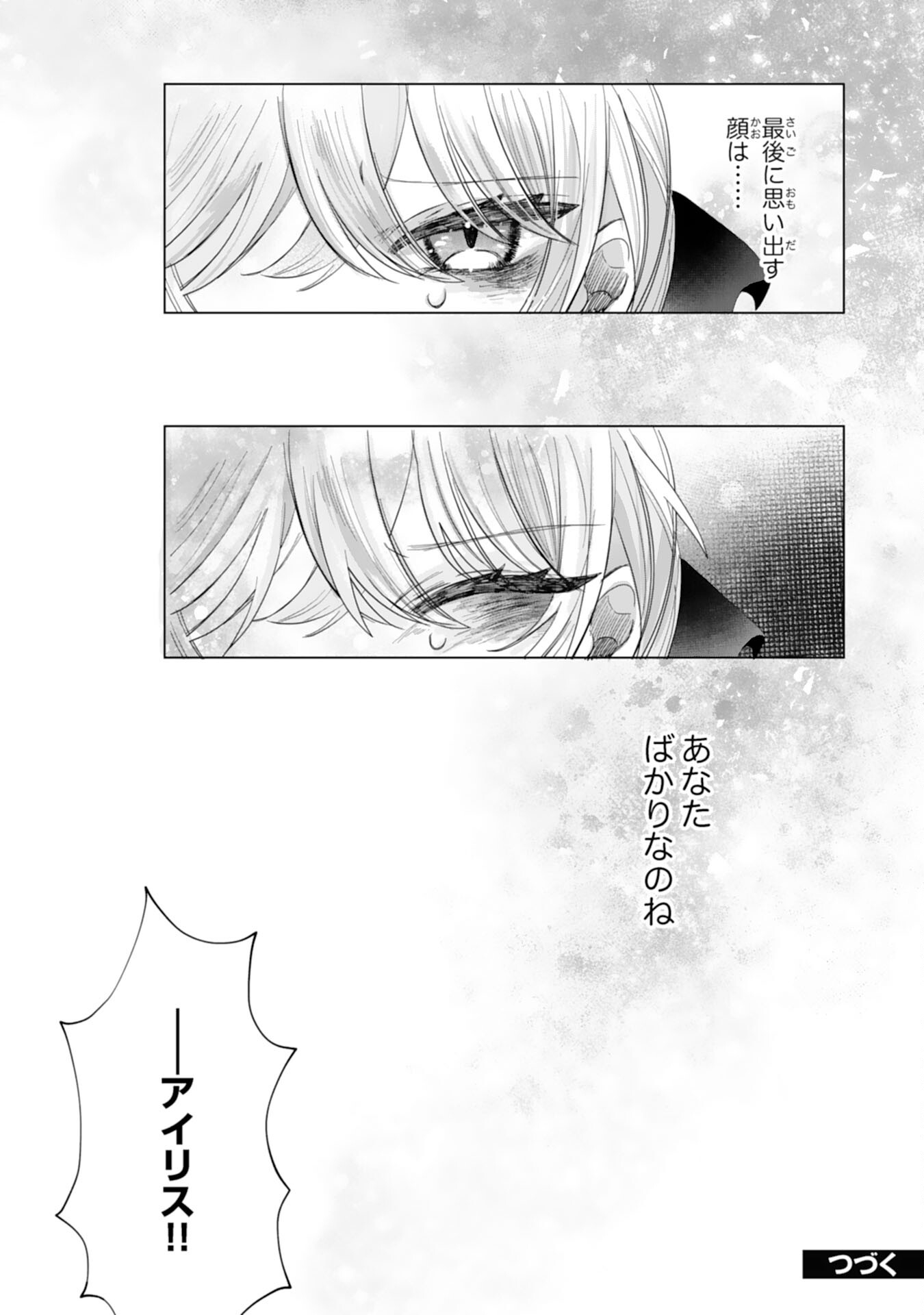 Read AKUYAKU REIJO TOSHITE KONYAKU HAKI SARETA TOKORO, SHUCHAKU SHIN TSUYOMENA DAINI OJI GA DEKIAI SHITEKIMASHITA. Chapter 4 [High Quality / Full] - Page 28 - nicomanga.net