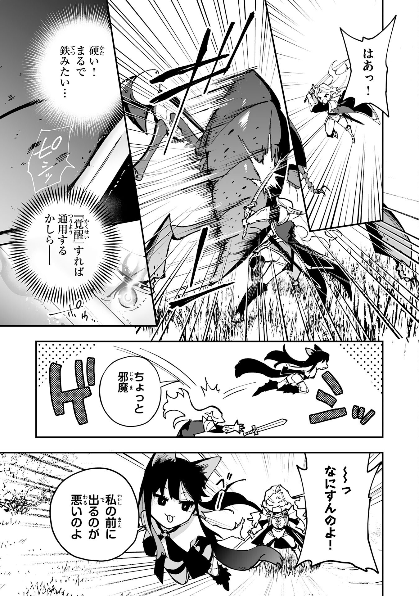 Read CHOUKYOUSHI WA MAMONO NI KAKOMARETE IKITE IKIMASU - YUUSHA PARTY NI OITE IKARETA KEDO, DENSETSU NO MAMONO TO DEAI SAIKYOU NI NATTETA Chapter 43 [High Quality / Full] - Page 9 - nicomanga.net