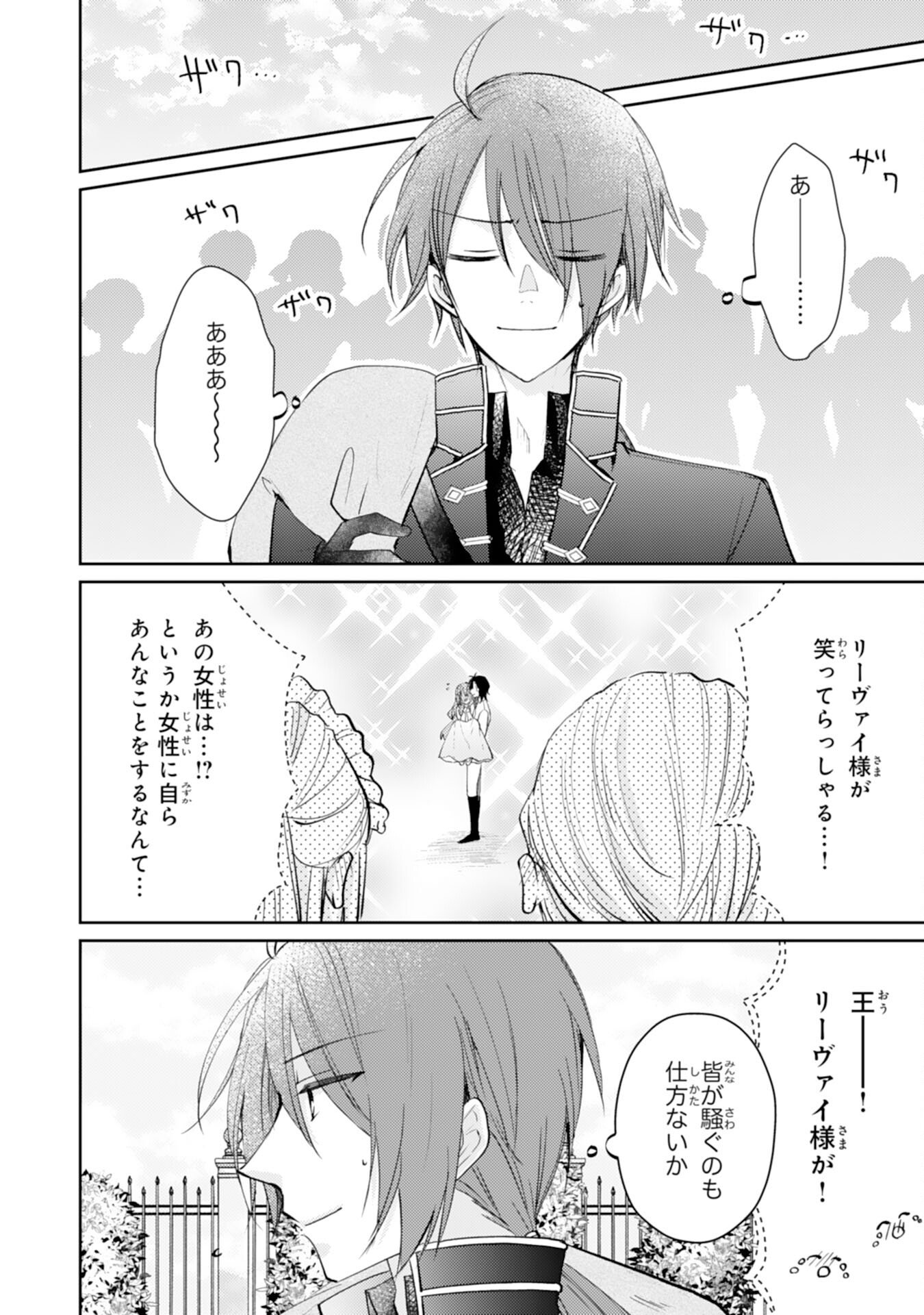 Read SEIREI NI AISARESUGITA HARA PEKO SEIJO, TSUIHO SARETAKEDO RINGOKU O TAISHI NI DEKIAI SARETE SHIAWASE IPPAIDESU Chapter 6 [High Quality / Full] - Page 2 - nicomanga.net