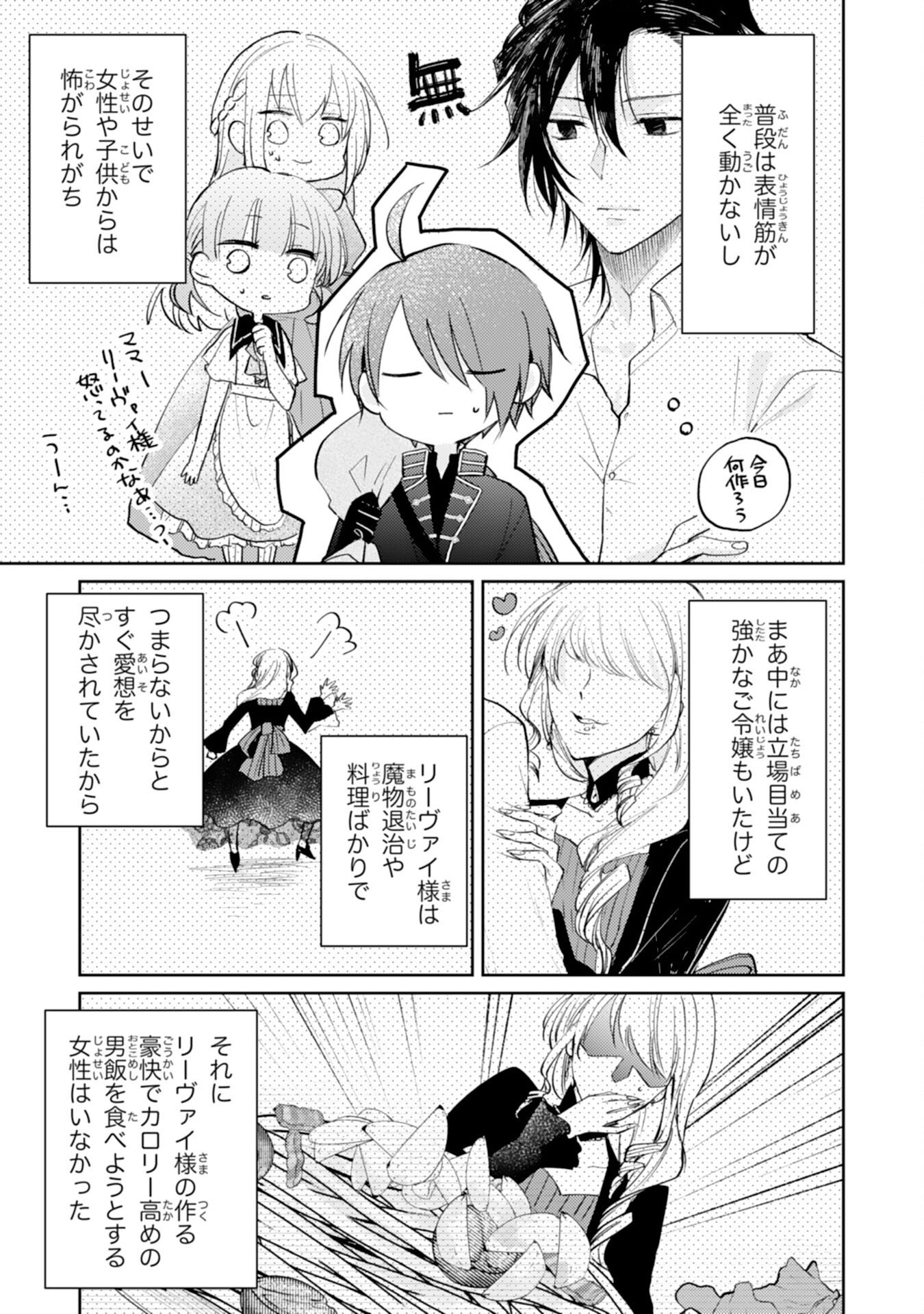 Read SEIREI NI AISARESUGITA HARA PEKO SEIJO, TSUIHO SARETAKEDO RINGOKU O TAISHI NI DEKIAI SARETE SHIAWASE IPPAIDESU Chapter 6 [High Quality / Full] - Page 3 - nicomanga.net