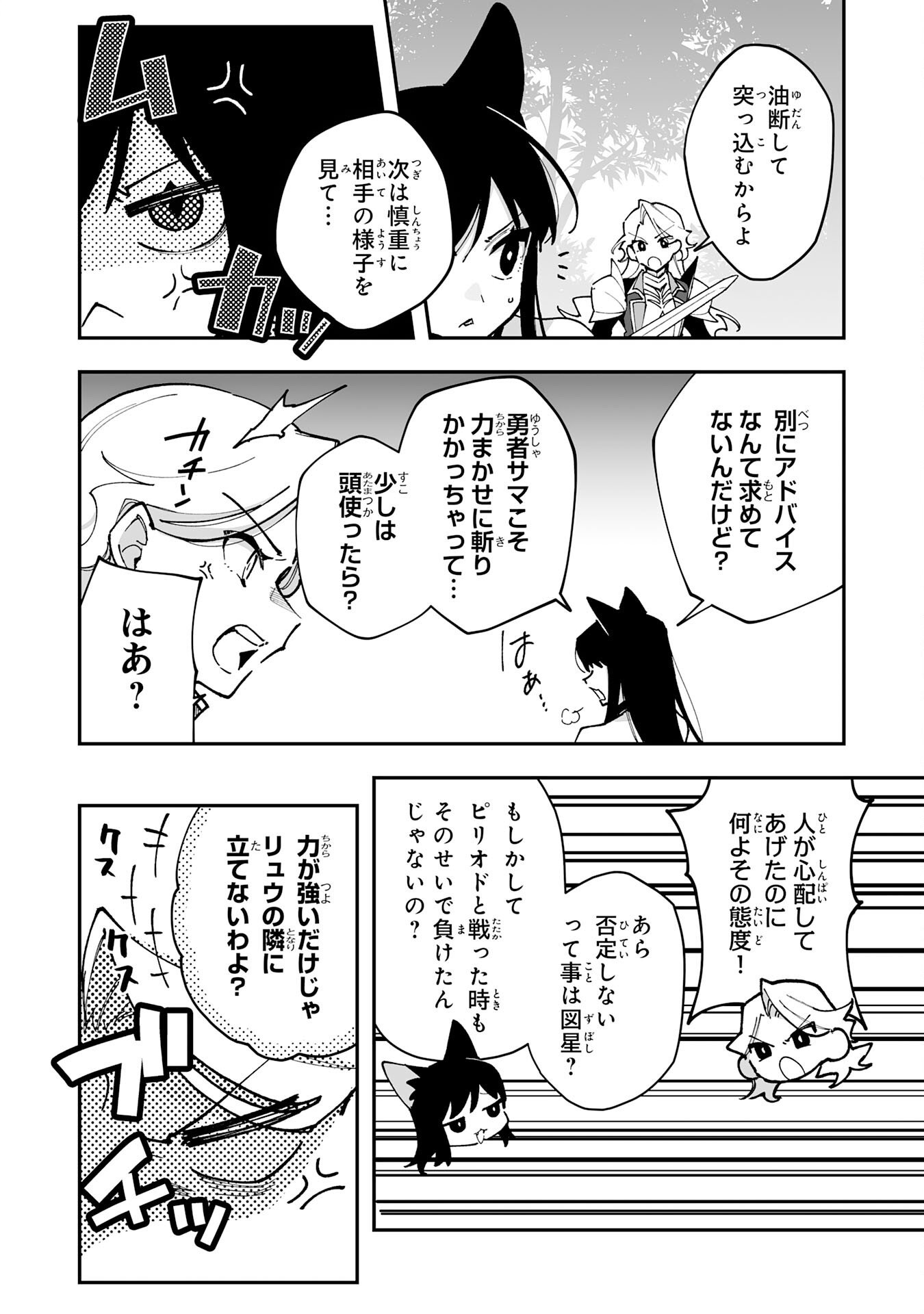 Read CHOUKYOUSHI WA MAMONO NI KAKOMARETE IKITE IKIMASU - YUUSHA PARTY NI OITE IKARETA KEDO, DENSETSU NO MAMONO TO DEAI SAIKYOU NI NATTETA Chapter 43 [High Quality / Full] - Page 12 - nicomanga.net