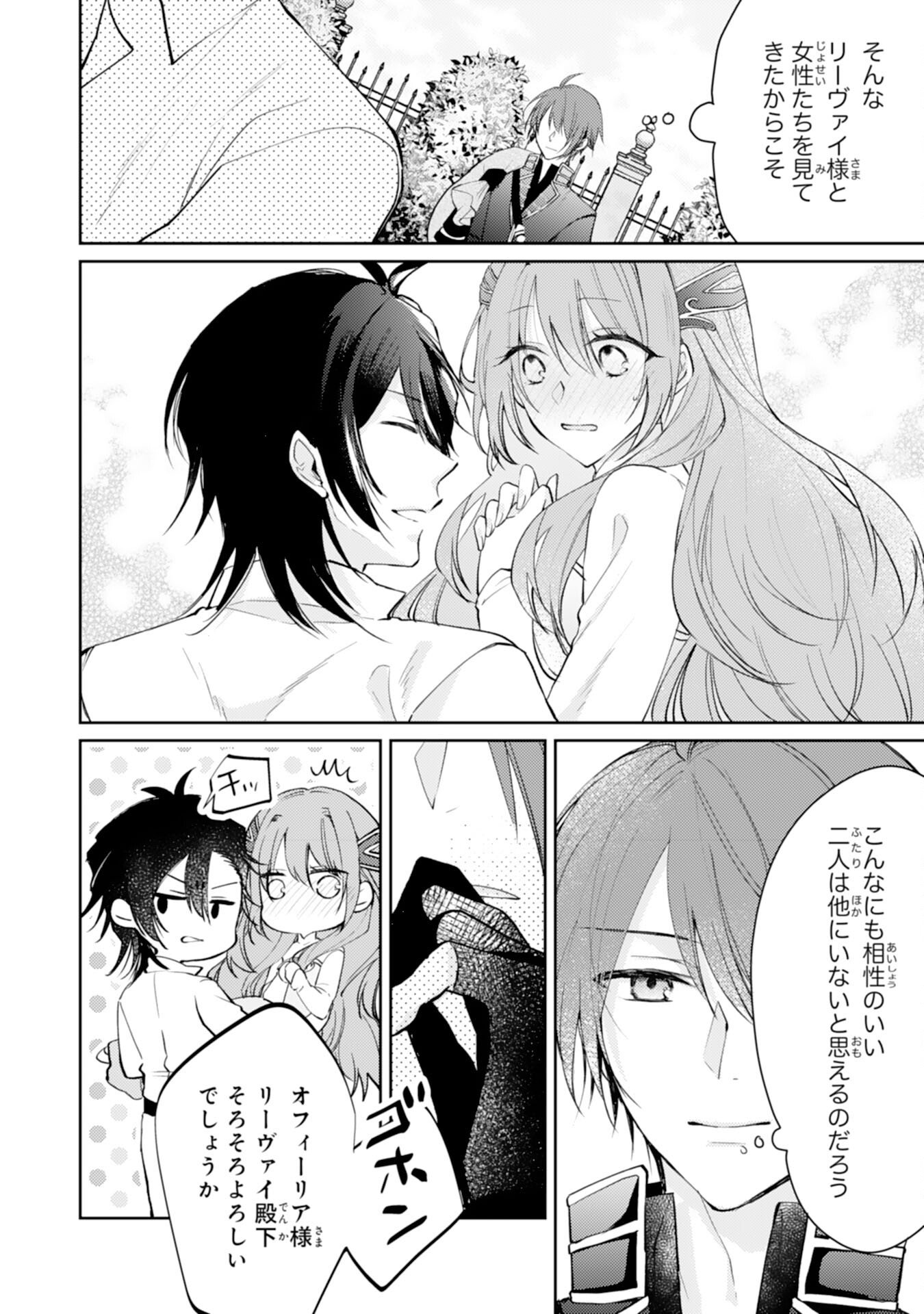 Read SEIREI NI AISARESUGITA HARA PEKO SEIJO, TSUIHO SARETAKEDO RINGOKU O TAISHI NI DEKIAI SARETE SHIAWASE IPPAIDESU Chapter 6 [High Quality / Full] - Page 4 - nicomanga.net