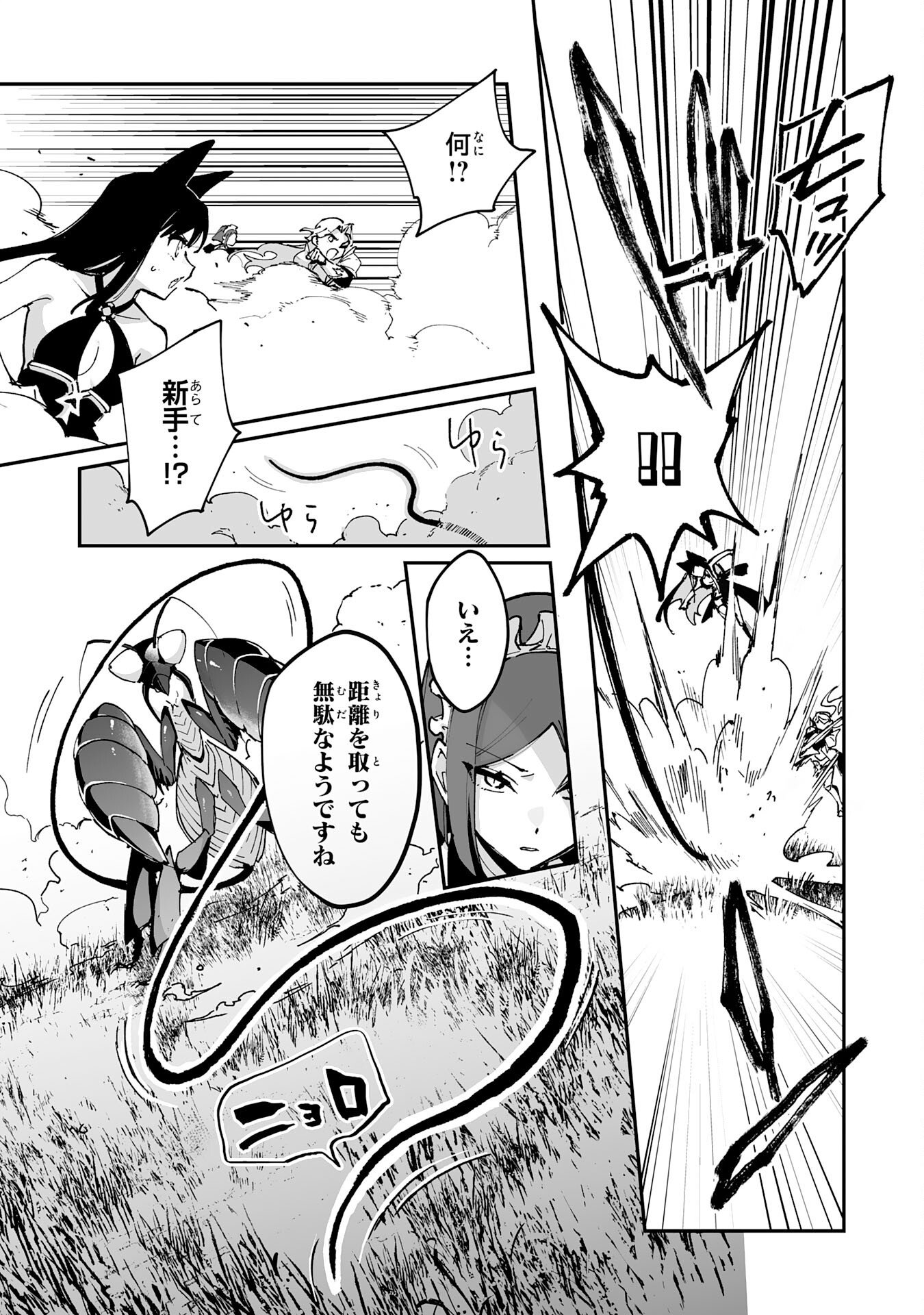 Read CHOUKYOUSHI WA MAMONO NI KAKOMARETE IKITE IKIMASU - YUUSHA PARTY NI OITE IKARETA KEDO, DENSETSU NO MAMONO TO DEAI SAIKYOU NI NATTETA Chapter 43 [High Quality / Full] - Page 15 - nicomanga.net