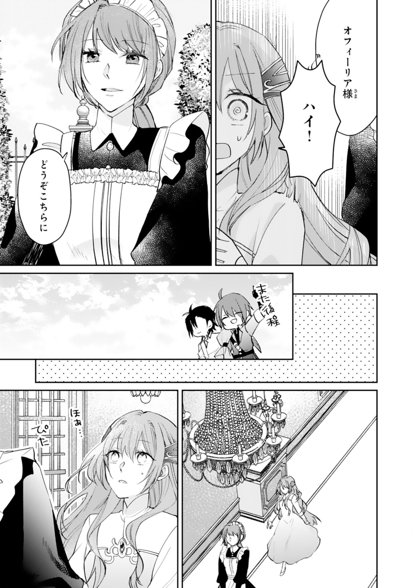Read SEIREI NI AISARESUGITA HARA PEKO SEIJO, TSUIHO SARETAKEDO RINGOKU O TAISHI NI DEKIAI SARETE SHIAWASE IPPAIDESU Chapter 6 [High Quality / Full] - Page 7 - nicomanga.net