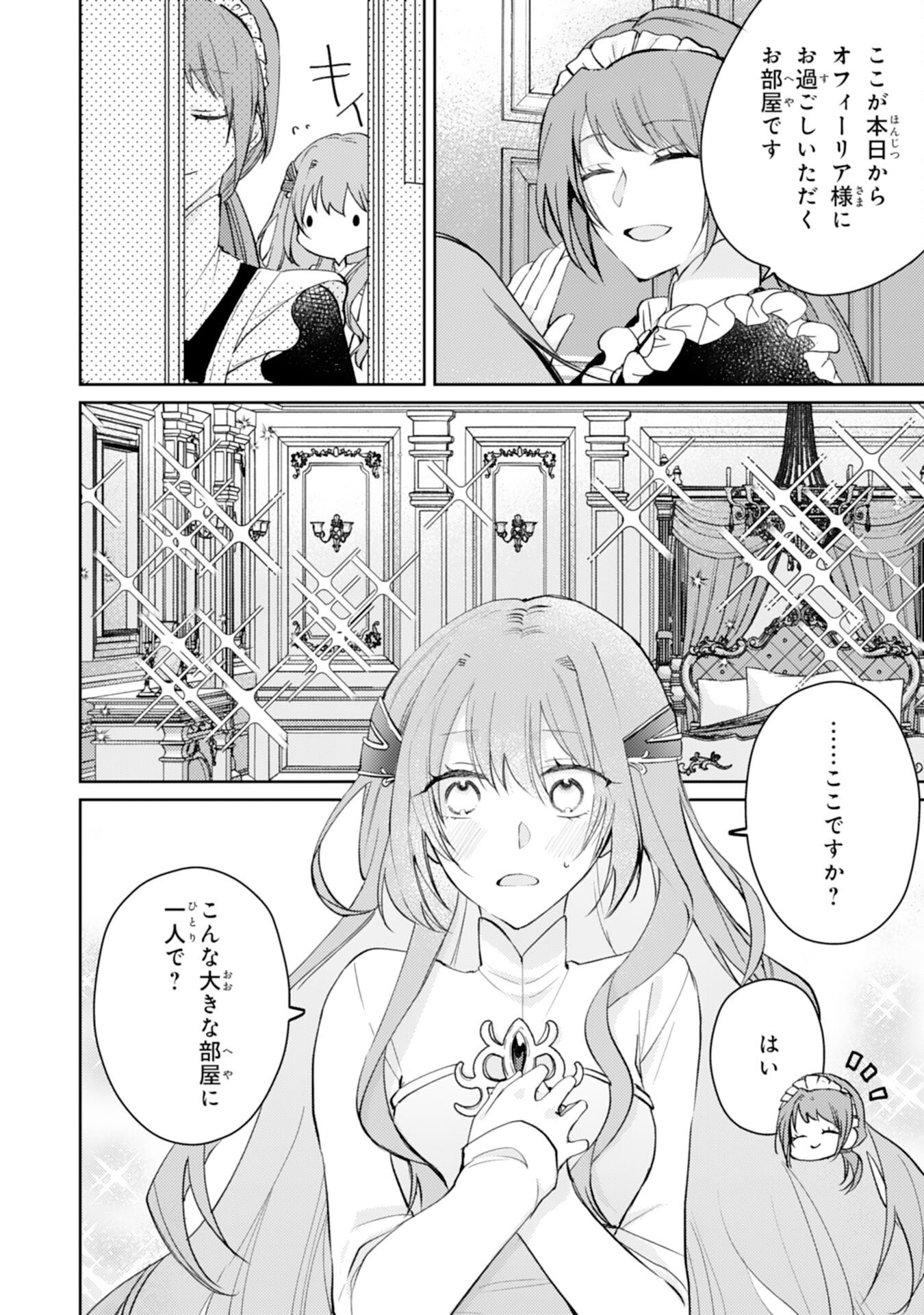 Read SEIREI NI AISARESUGITA HARA PEKO SEIJO, TSUIHO SARETAKEDO RINGOKU O TAISHI NI DEKIAI SARETE SHIAWASE IPPAIDESU Chapter 6 [High Quality / Full] - Page 8 - nicomanga.net