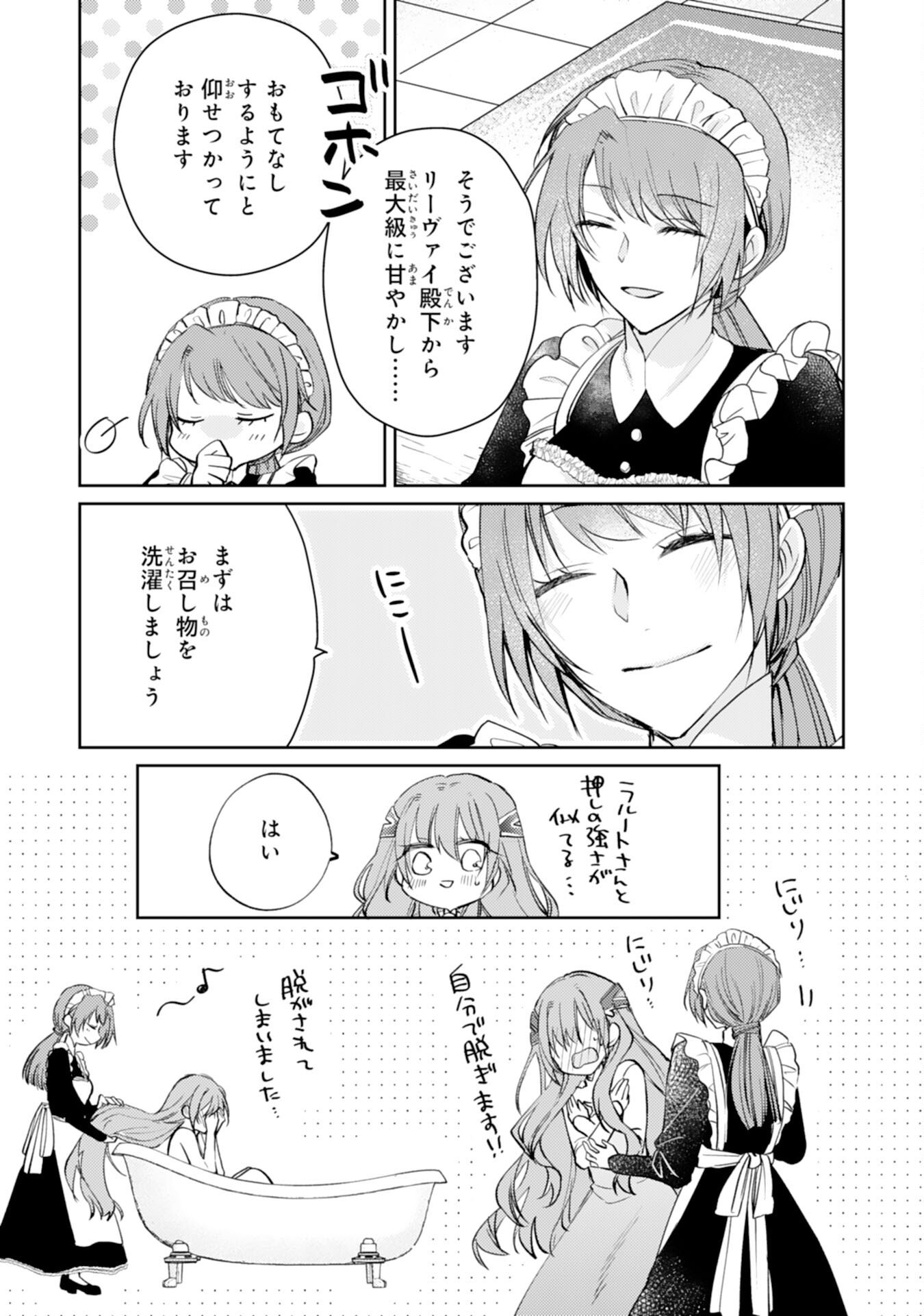 Read SEIREI NI AISARESUGITA HARA PEKO SEIJO, TSUIHO SARETAKEDO RINGOKU O TAISHI NI DEKIAI SARETE SHIAWASE IPPAIDESU Chapter 6 [High Quality / Full] - Page 9 - nicomanga.net
