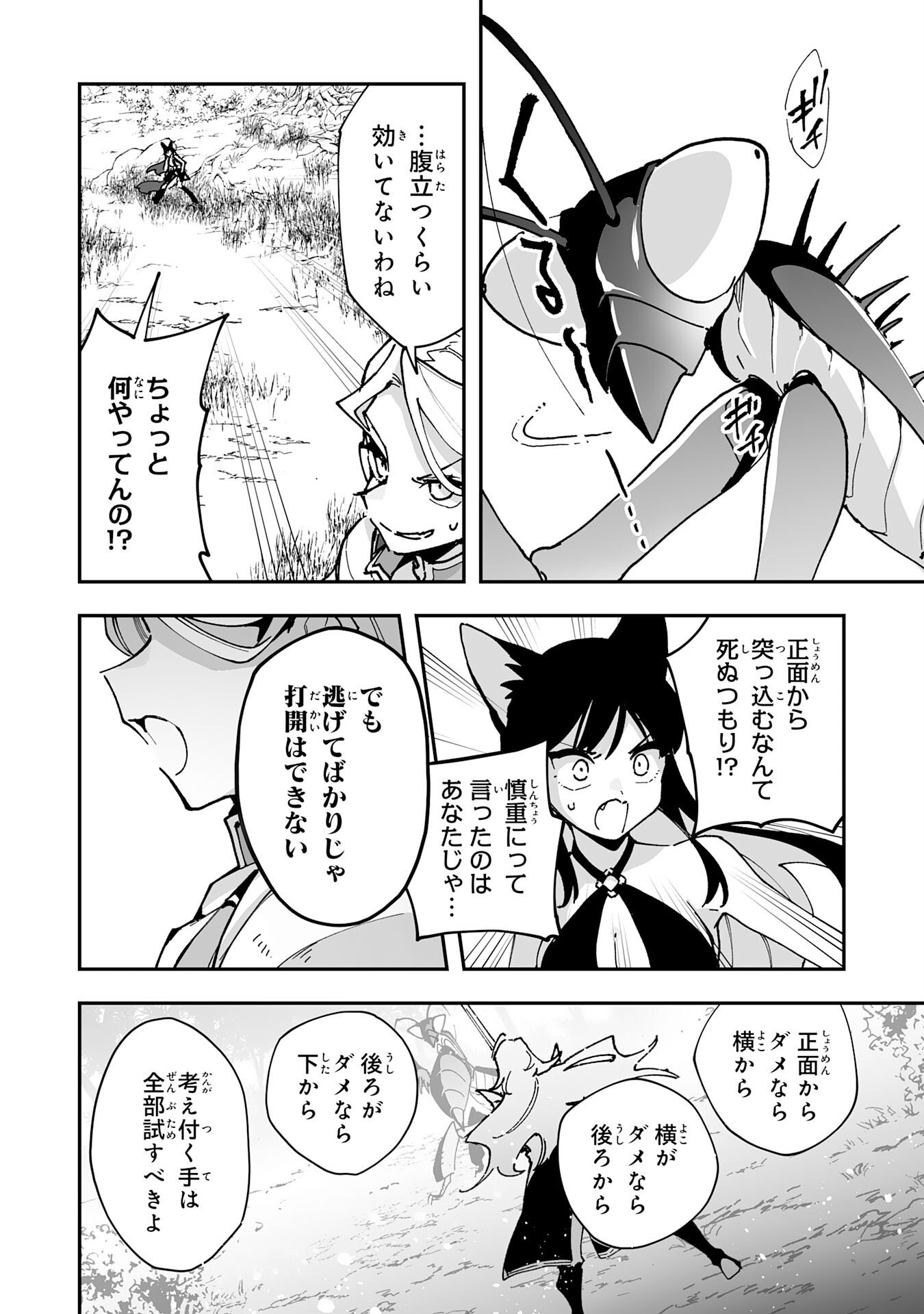 Read CHOUKYOUSHI WA MAMONO NI KAKOMARETE IKITE IKIMASU - YUUSHA PARTY NI OITE IKARETA KEDO, DENSETSU NO MAMONO TO DEAI SAIKYOU NI NATTETA Chapter 43 [High Quality / Full] - Page 18 - nicomanga.net
