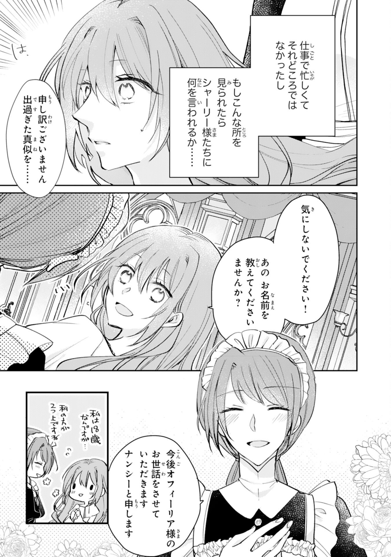 Read SEIREI NI AISARESUGITA HARA PEKO SEIJO, TSUIHO SARETAKEDO RINGOKU O TAISHI NI DEKIAI SARETE SHIAWASE IPPAIDESU Chapter 6 [High Quality / Full] - Page 11 - nicomanga.net