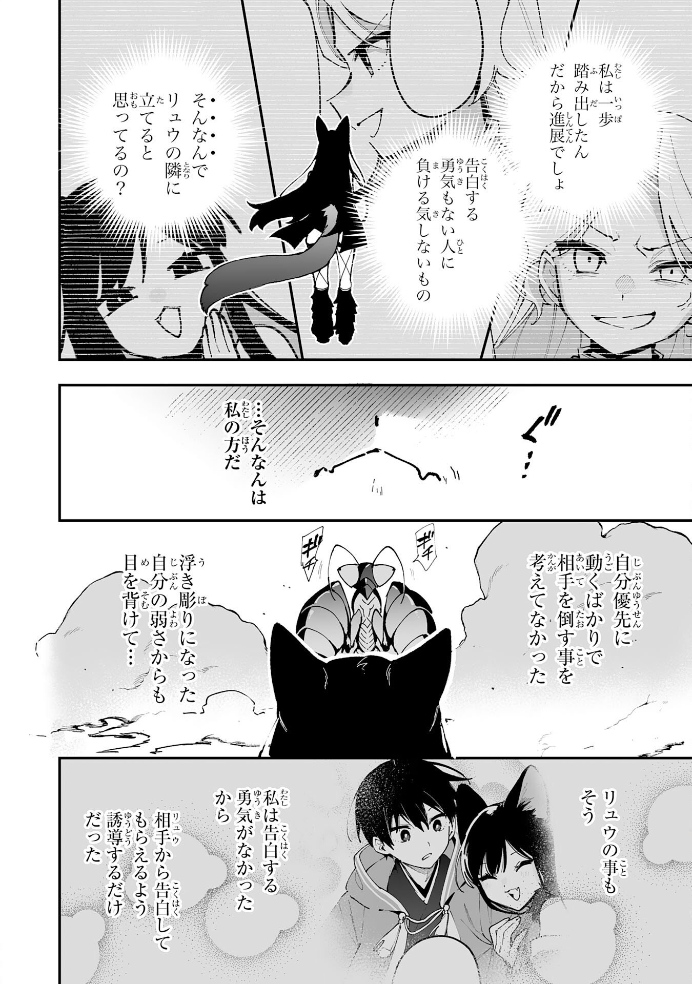 Read CHOUKYOUSHI WA MAMONO NI KAKOMARETE IKITE IKIMASU - YUUSHA PARTY NI OITE IKARETA KEDO, DENSETSU NO MAMONO TO DEAI SAIKYOU NI NATTETA Chapter 43 [High Quality / Full] - Page 20 - nicomanga.net