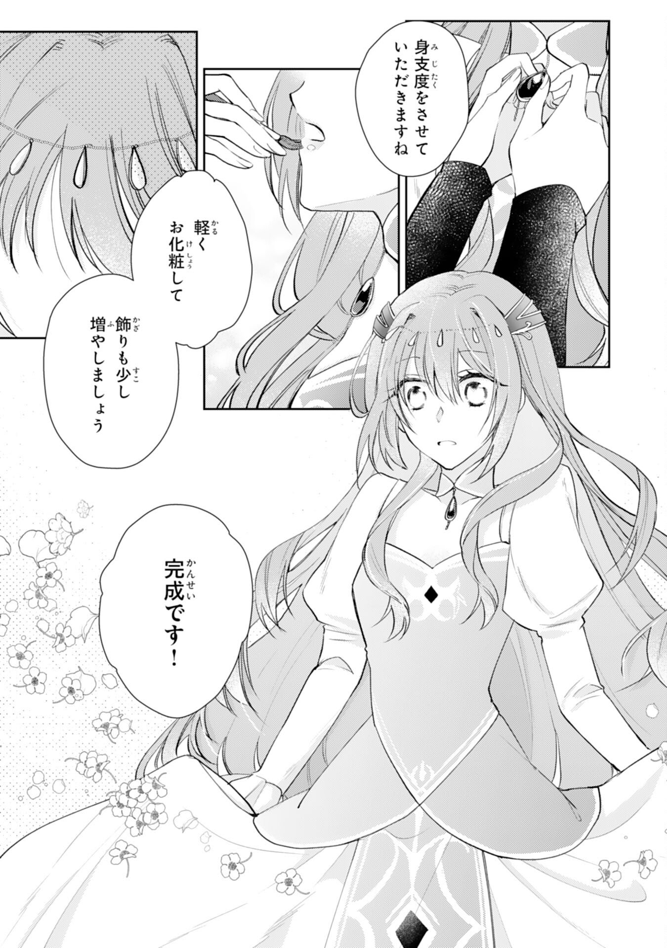Read SEIREI NI AISARESUGITA HARA PEKO SEIJO, TSUIHO SARETAKEDO RINGOKU O TAISHI NI DEKIAI SARETE SHIAWASE IPPAIDESU Chapter 6 [High Quality / Full] - Page 12 - nicomanga.net