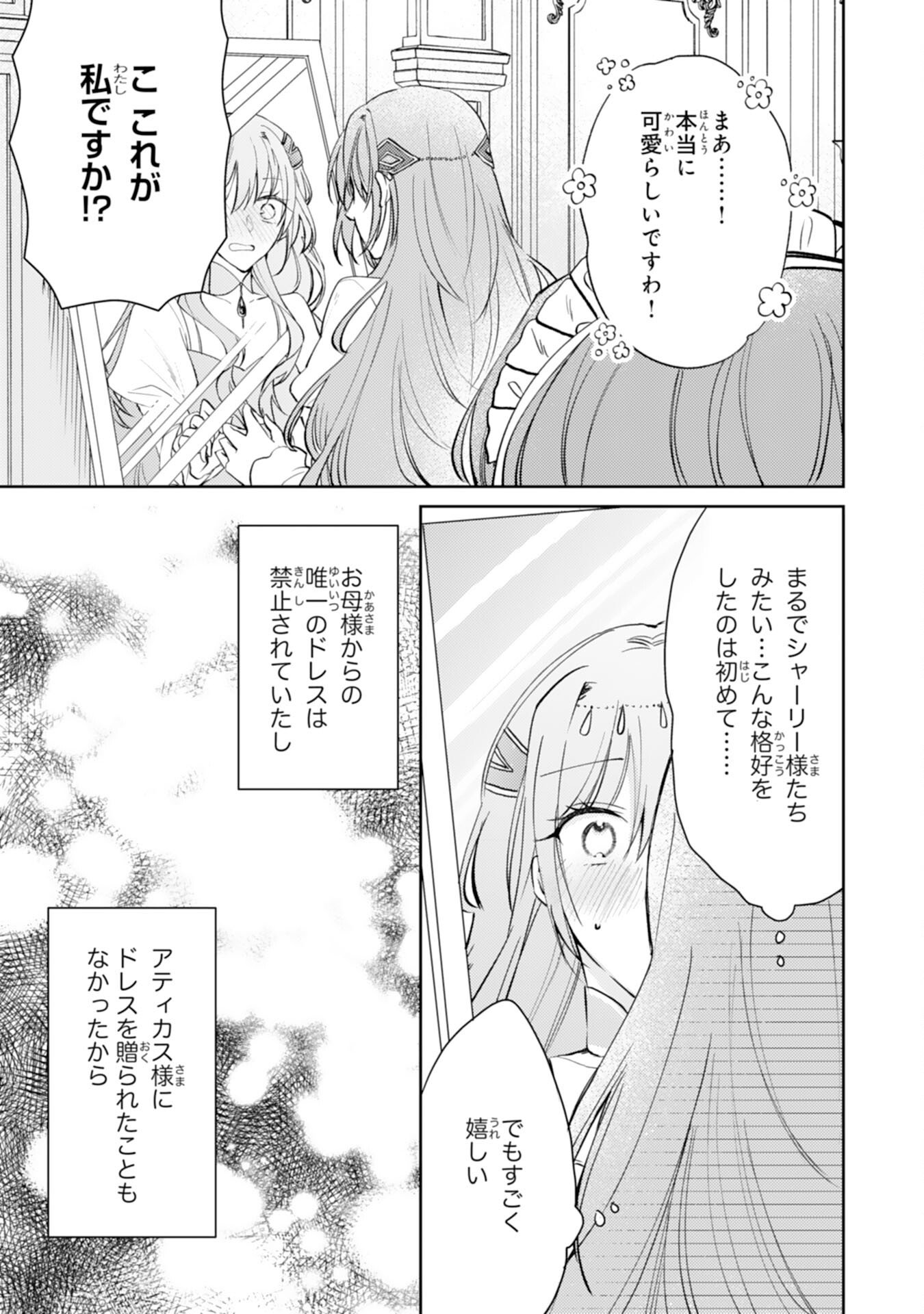 Read SEIREI NI AISARESUGITA HARA PEKO SEIJO, TSUIHO SARETAKEDO RINGOKU O TAISHI NI DEKIAI SARETE SHIAWASE IPPAIDESU Chapter 6 [High Quality / Full] - Page 13 - nicomanga.net