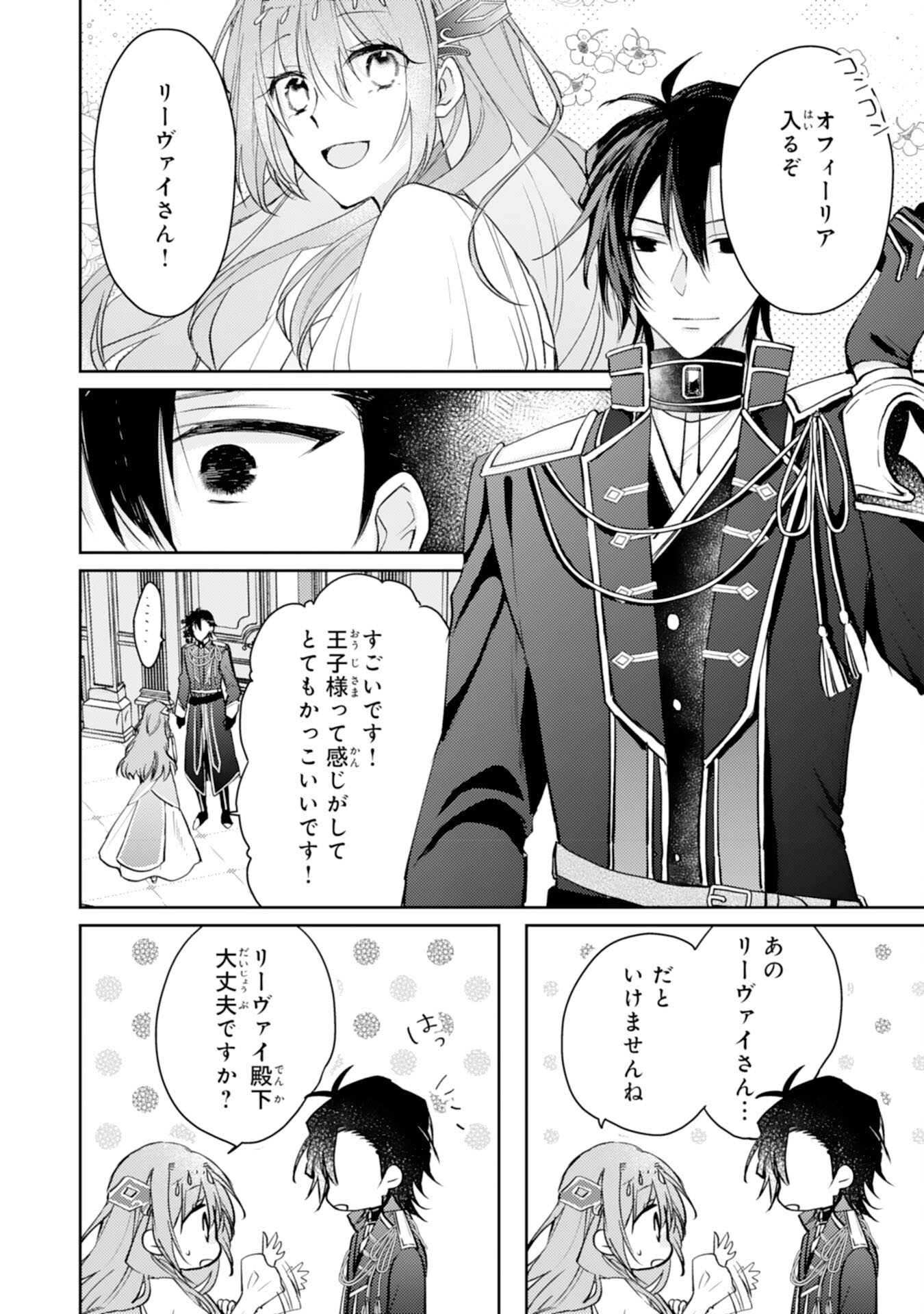 Read SEIREI NI AISARESUGITA HARA PEKO SEIJO, TSUIHO SARETAKEDO RINGOKU O TAISHI NI DEKIAI SARETE SHIAWASE IPPAIDESU Chapter 6 [High Quality / Full] - Page 14 - nicomanga.net