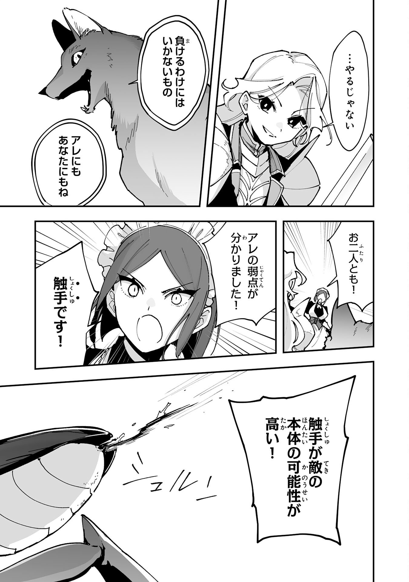Read CHOUKYOUSHI WA MAMONO NI KAKOMARETE IKITE IKIMASU - YUUSHA PARTY NI OITE IKARETA KEDO, DENSETSU NO MAMONO TO DEAI SAIKYOU NI NATTETA Chapter 43 [High Quality / Full] - Page 23 - nicomanga.net
