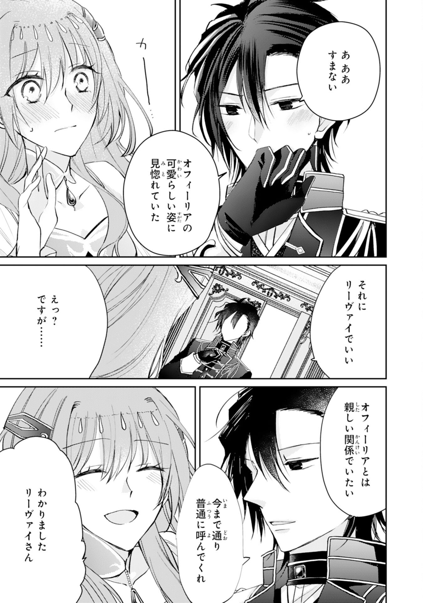 Read SEIREI NI AISARESUGITA HARA PEKO SEIJO, TSUIHO SARETAKEDO RINGOKU O TAISHI NI DEKIAI SARETE SHIAWASE IPPAIDESU Chapter 6 [High Quality / Full] - Page 15 - nicomanga.net