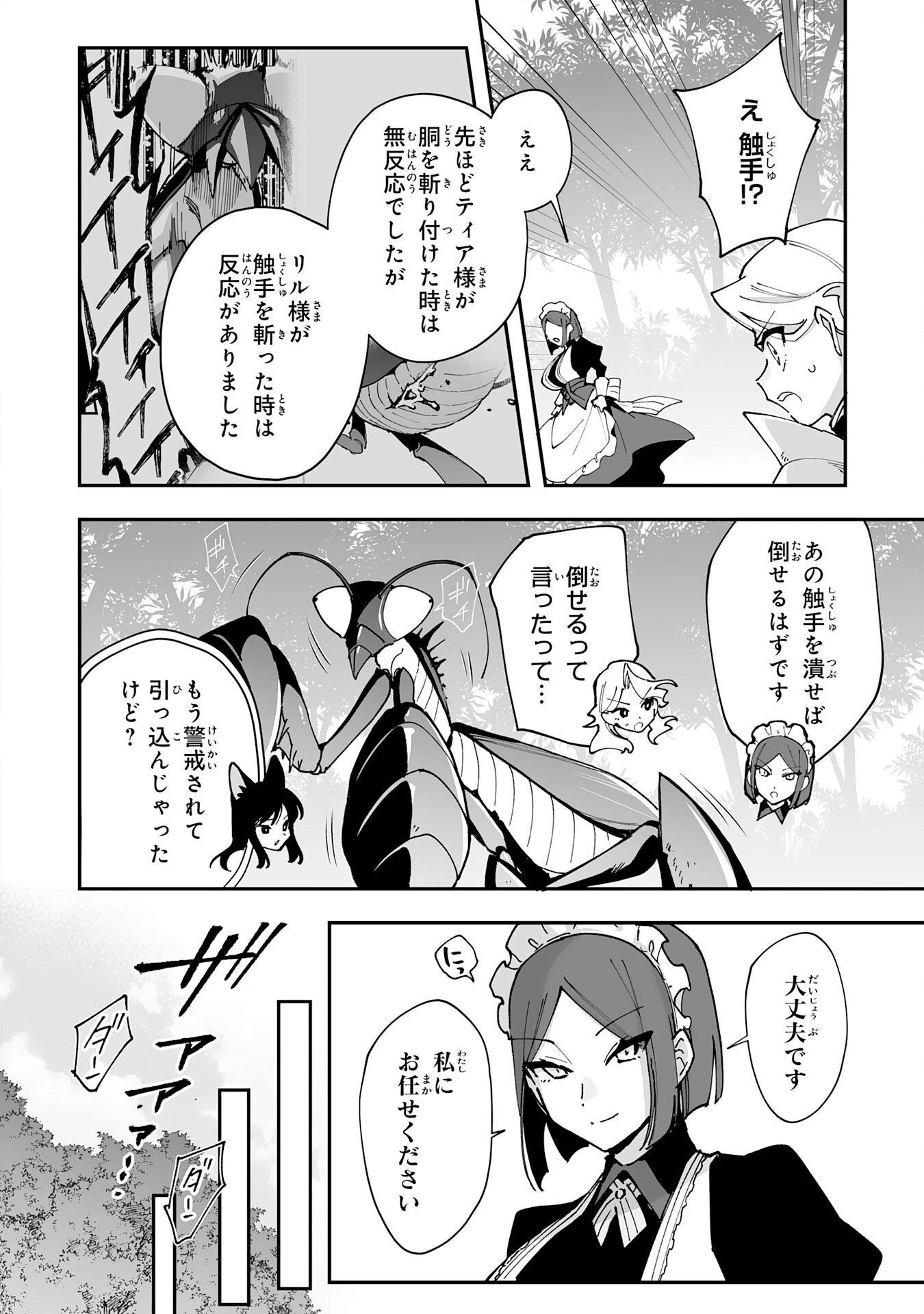 Read CHOUKYOUSHI WA MAMONO NI KAKOMARETE IKITE IKIMASU - YUUSHA PARTY NI OITE IKARETA KEDO, DENSETSU NO MAMONO TO DEAI SAIKYOU NI NATTETA Chapter 43 [High Quality / Full] - Page 24 - nicomanga.net