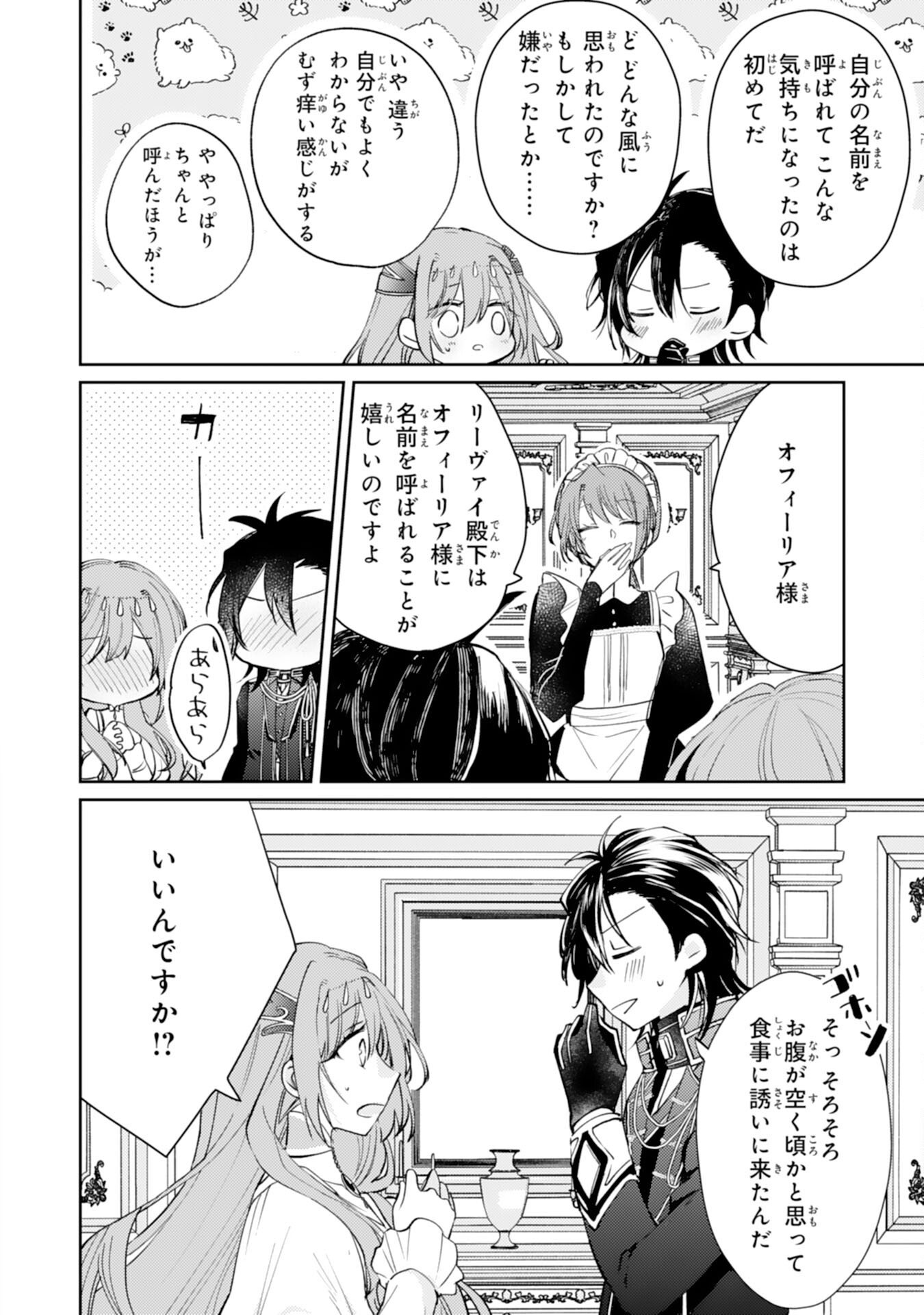 Read SEIREI NI AISARESUGITA HARA PEKO SEIJO, TSUIHO SARETAKEDO RINGOKU O TAISHI NI DEKIAI SARETE SHIAWASE IPPAIDESU Chapter 6 [High Quality / Full] - Page 16 - nicomanga.net